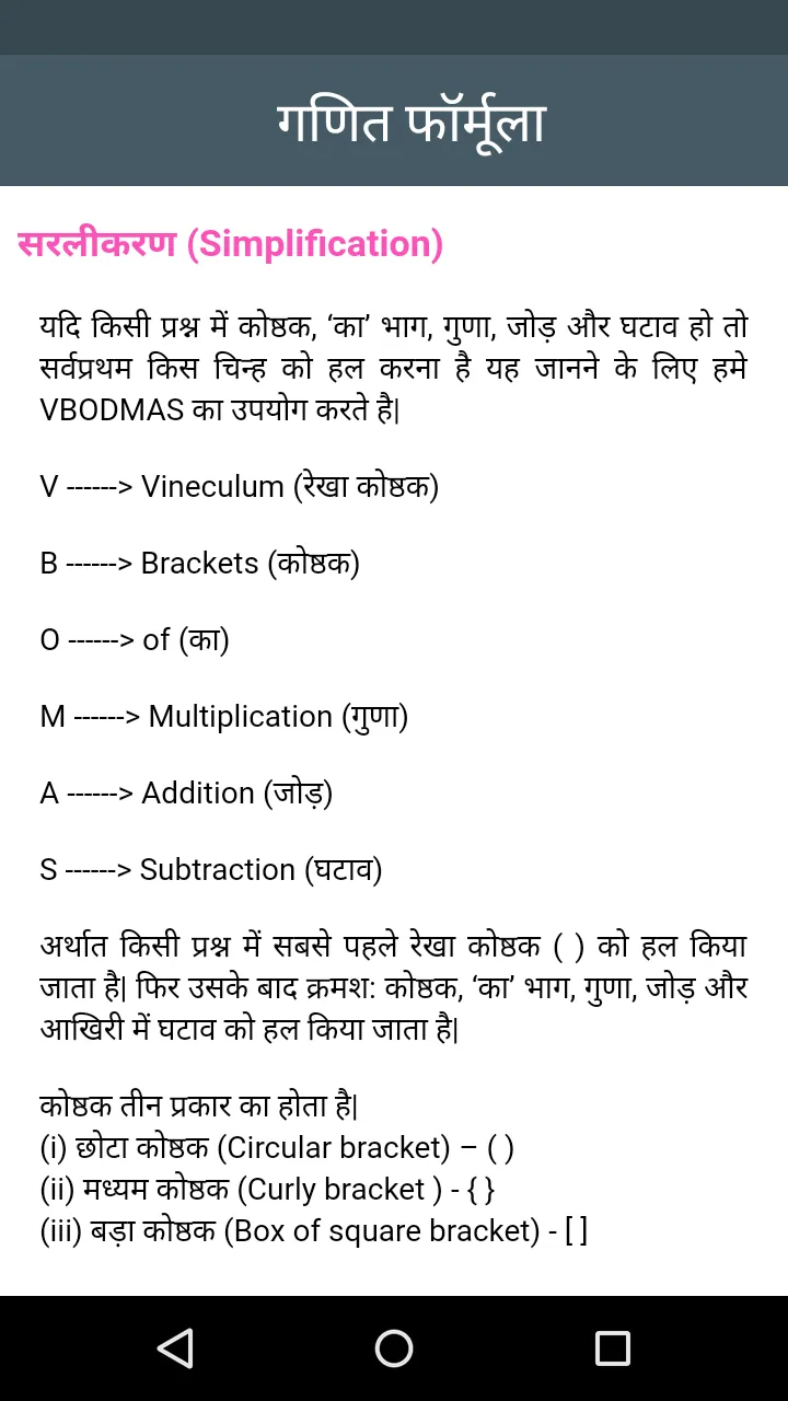 Maths Formula in Hindi | Indus Appstore | Screenshot