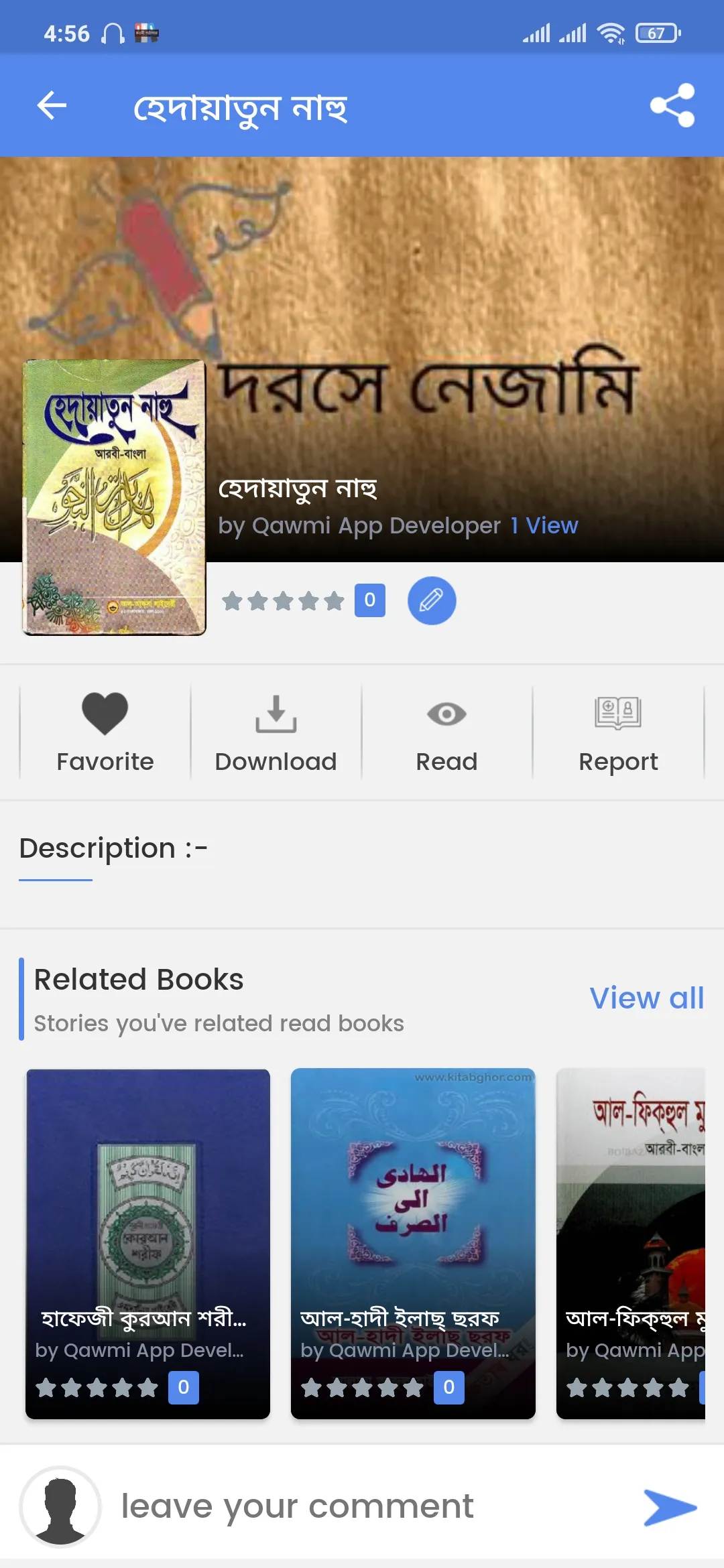 কওমী পাঠাগার - المكتبة القومية | Indus Appstore | Screenshot