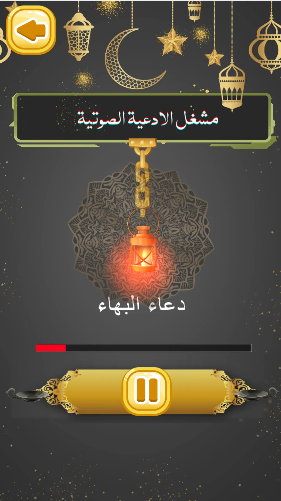 دعاء الافتتاح بدون نت | Indus Appstore | Screenshot