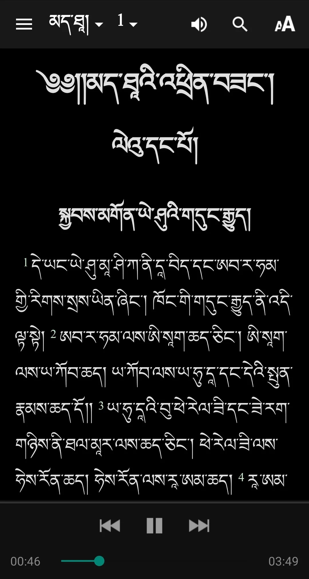 Tibetan, Kham Bible | Indus Appstore | Screenshot