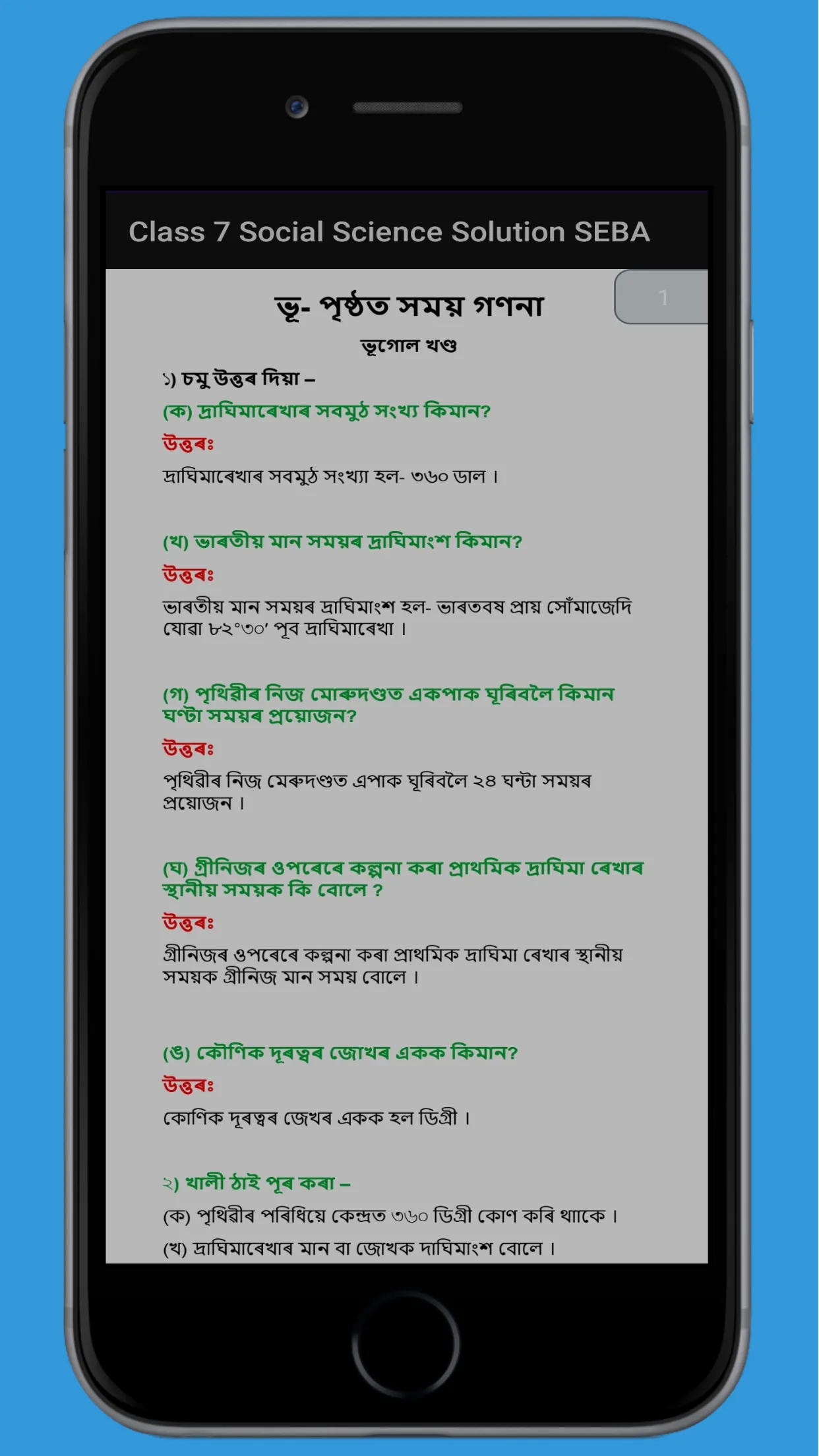 Class 7 Social Science Guide | Indus Appstore | Screenshot