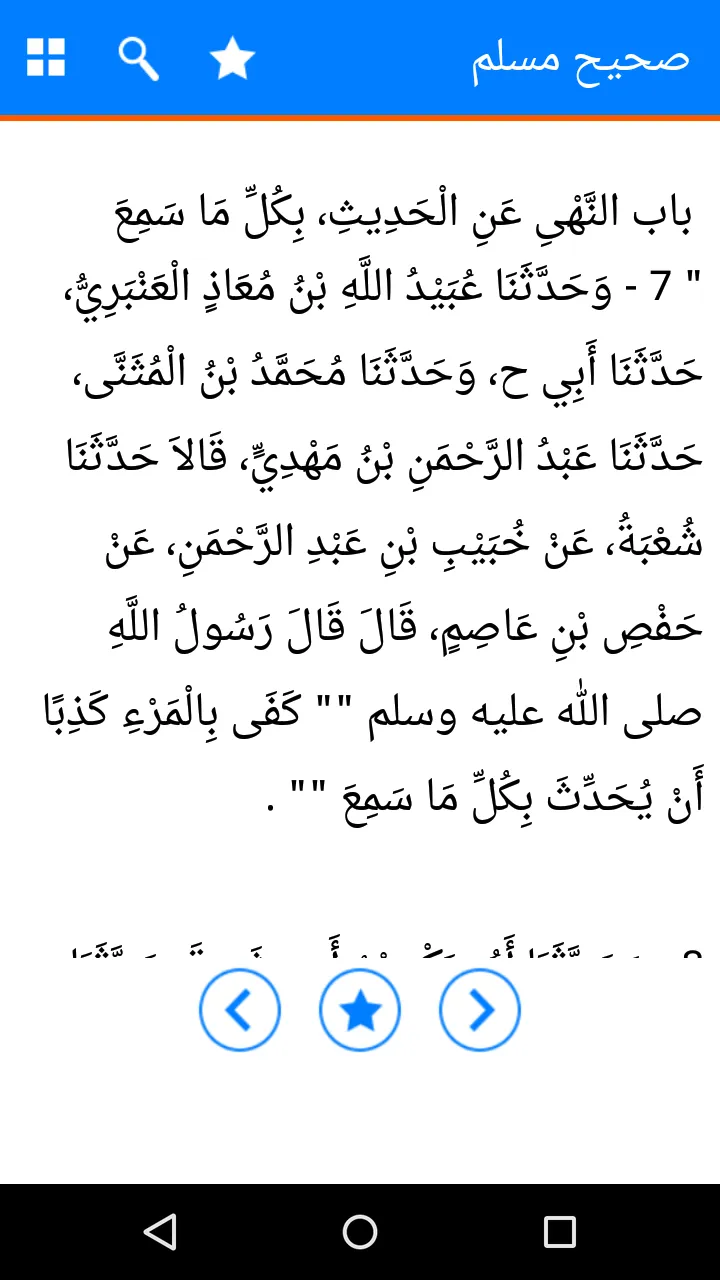 Sahih Muslim in Arabic | Indus Appstore | Screenshot