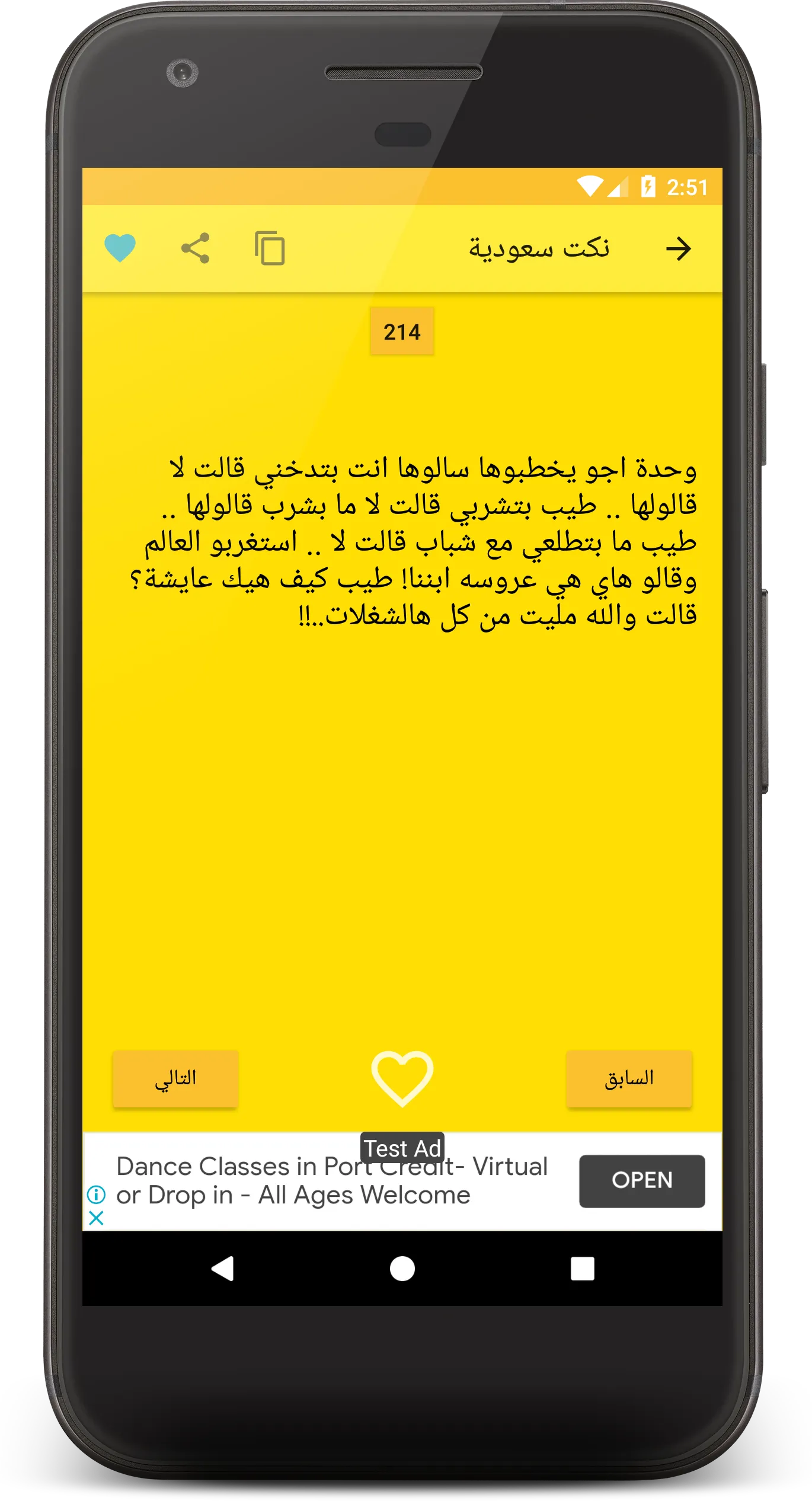 نكت مضحكة | Indus Appstore | Screenshot