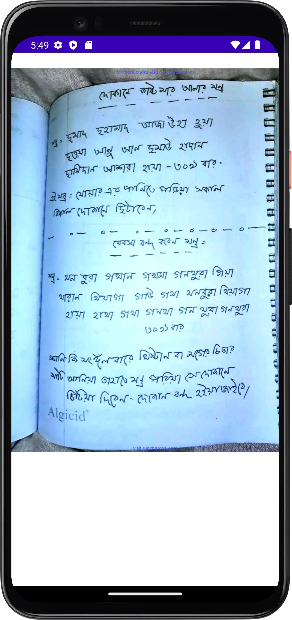 নাজায়েজ তাবিজের কিতাব | Indus Appstore | Screenshot