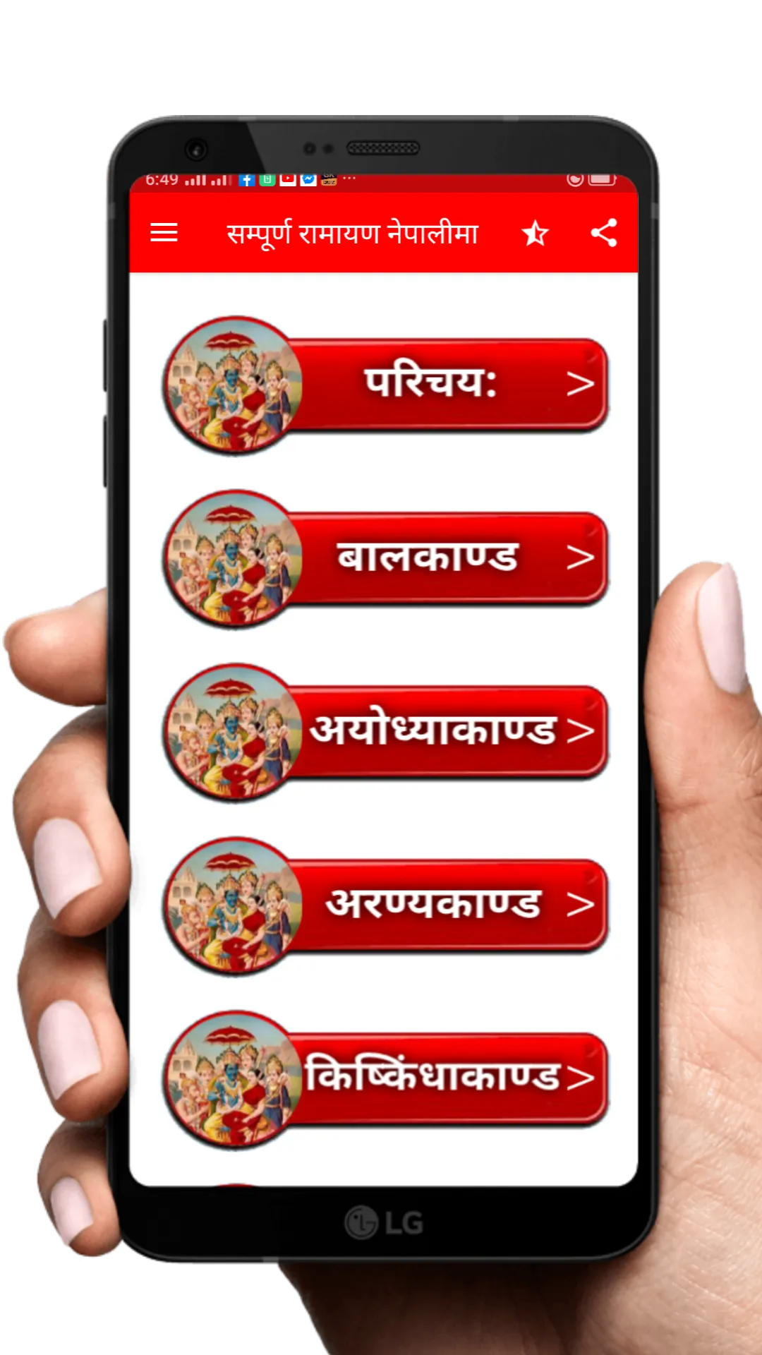 Sampurn Ramayan in Nepali | Indus Appstore | Screenshot