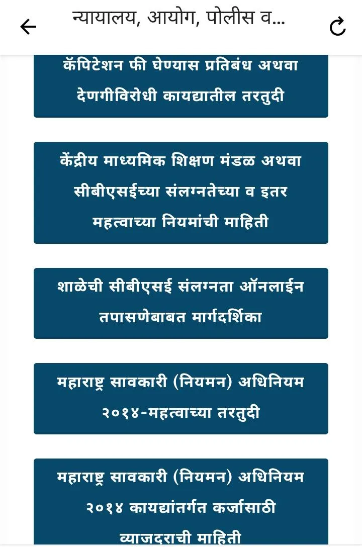 Marathi Law & Legal Guide मराठ | Indus Appstore | Screenshot