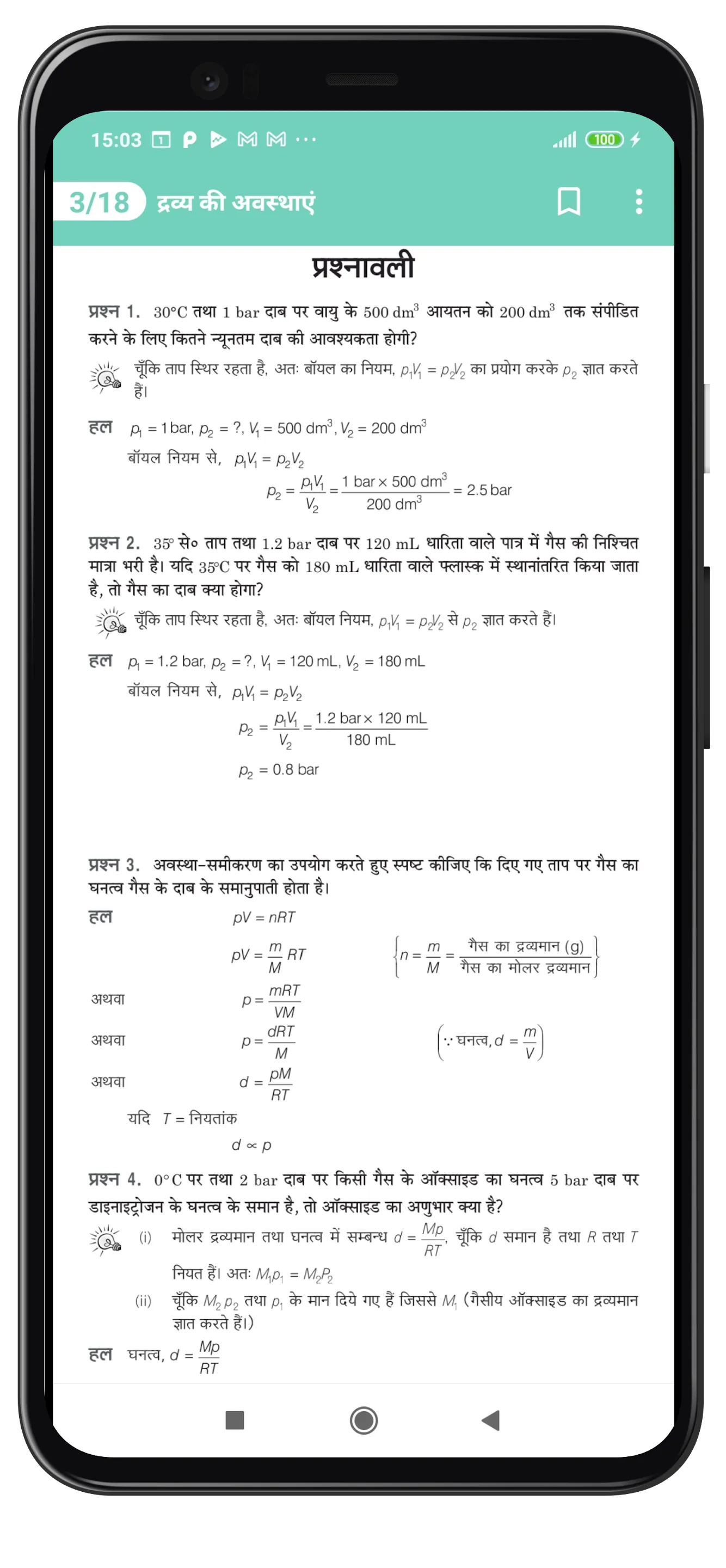 11Th Chemistry Solution Hindi | Indus Appstore | Screenshot