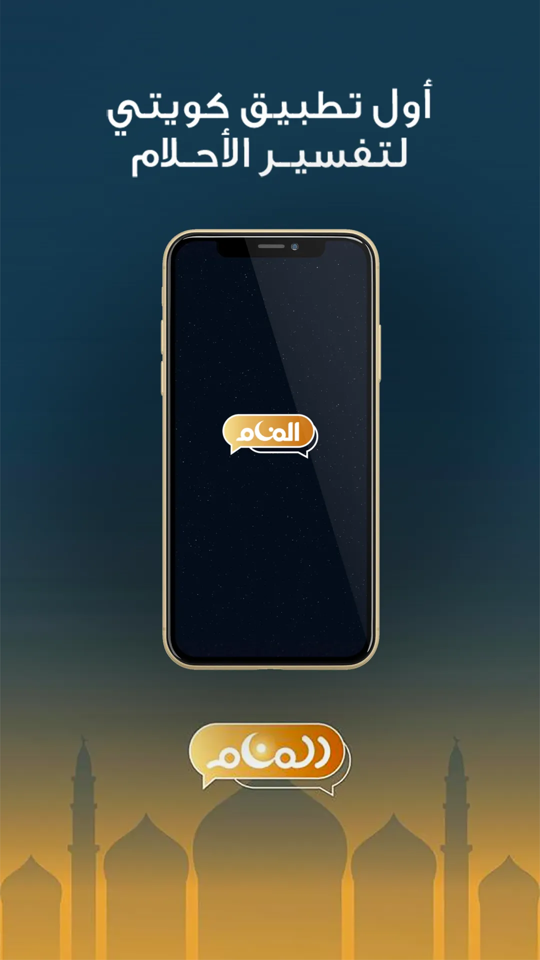 المنام لتفسير الأحلام | Indus Appstore | Screenshot