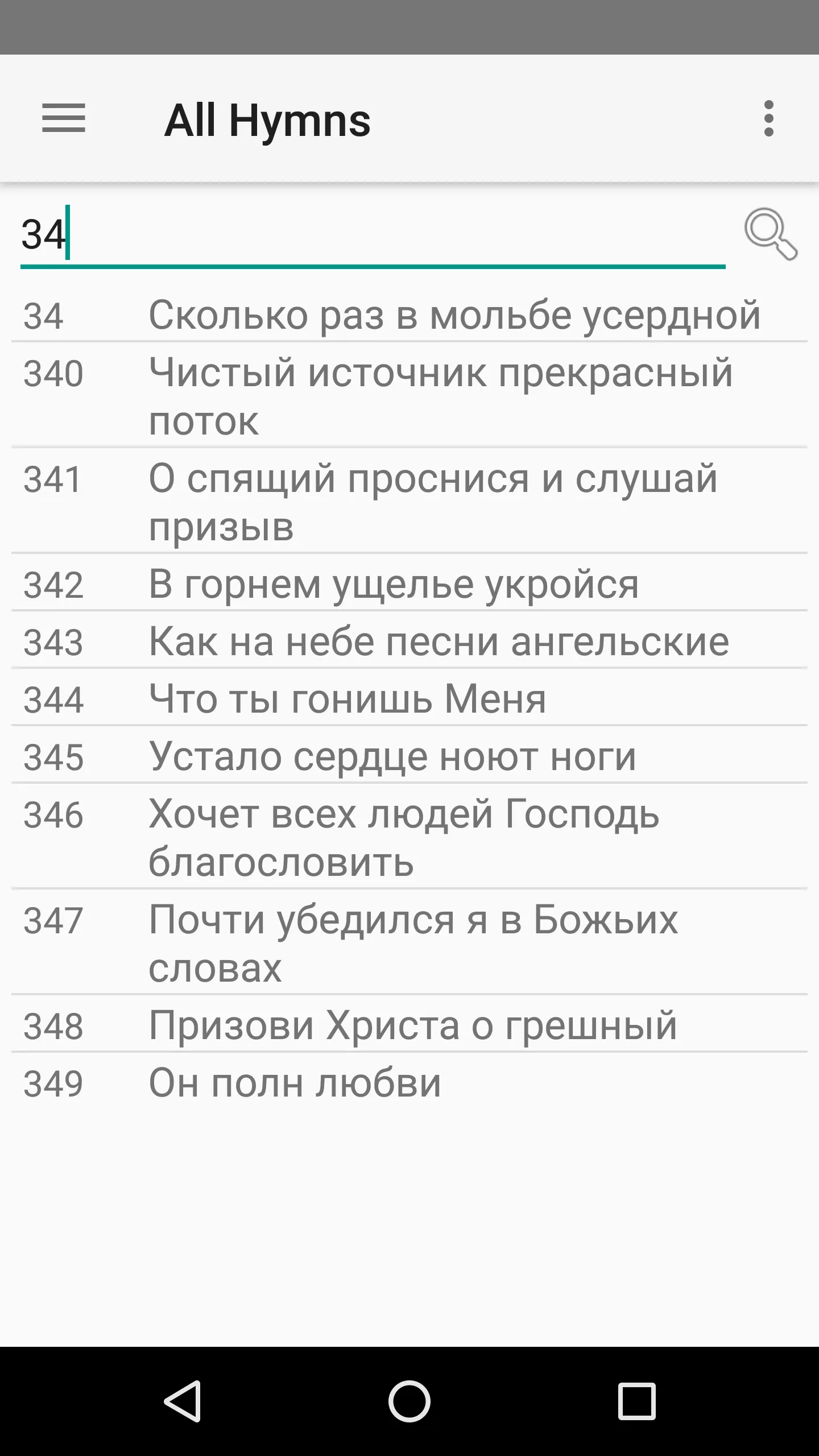 Pesn Vozrojdenia Russian Songs | Indus Appstore | Screenshot