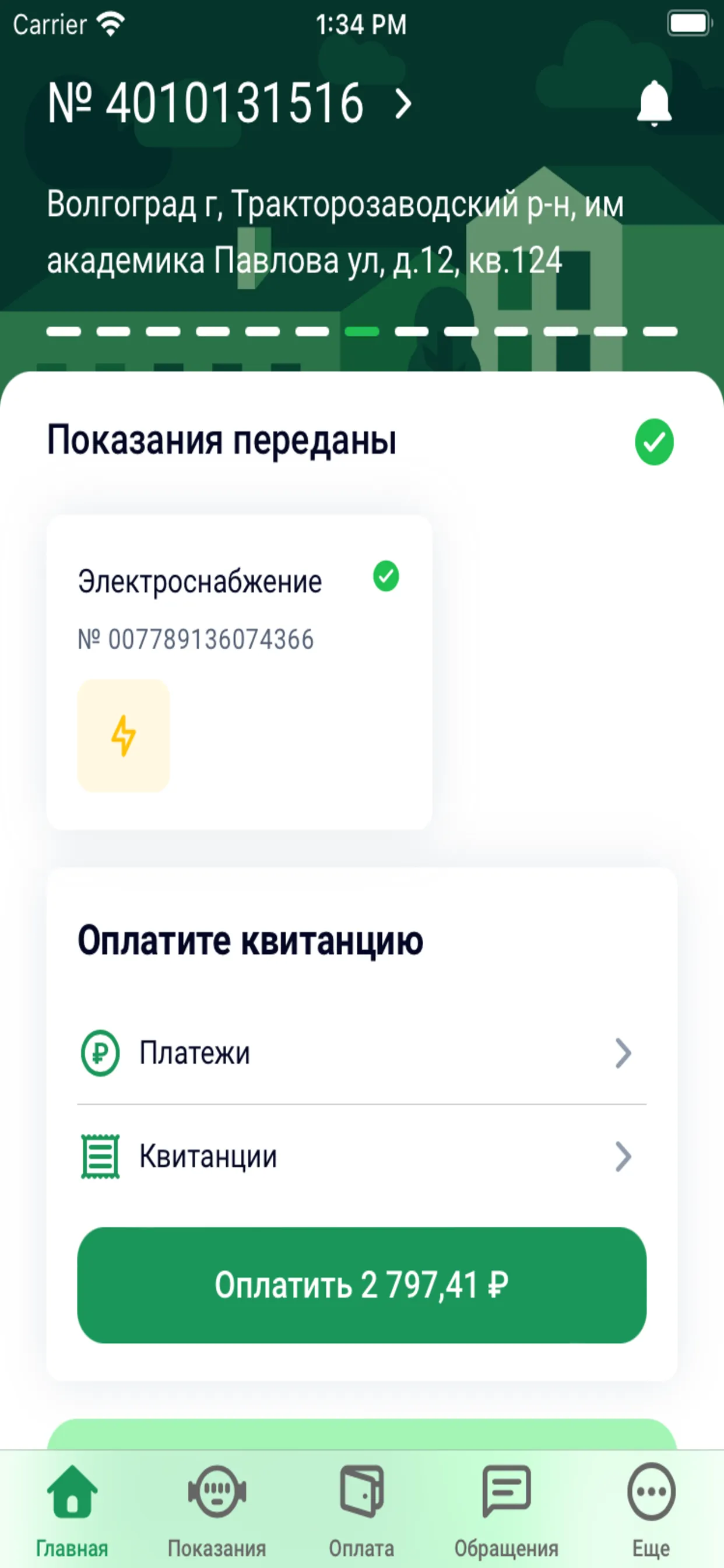 Волгоградэнергосбыт | Indus Appstore | Screenshot