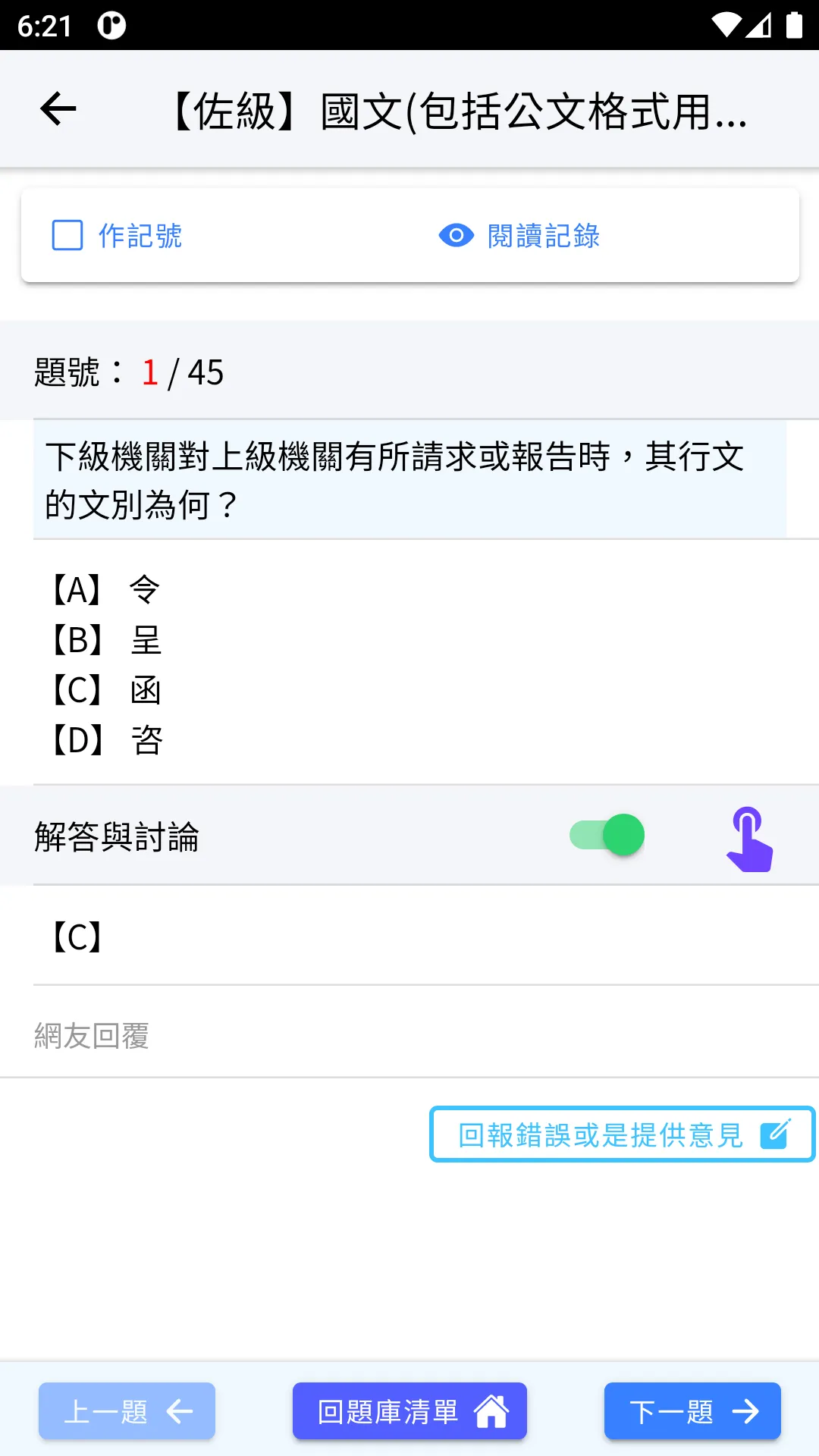 鐵路特考考古題 | Indus Appstore | Screenshot