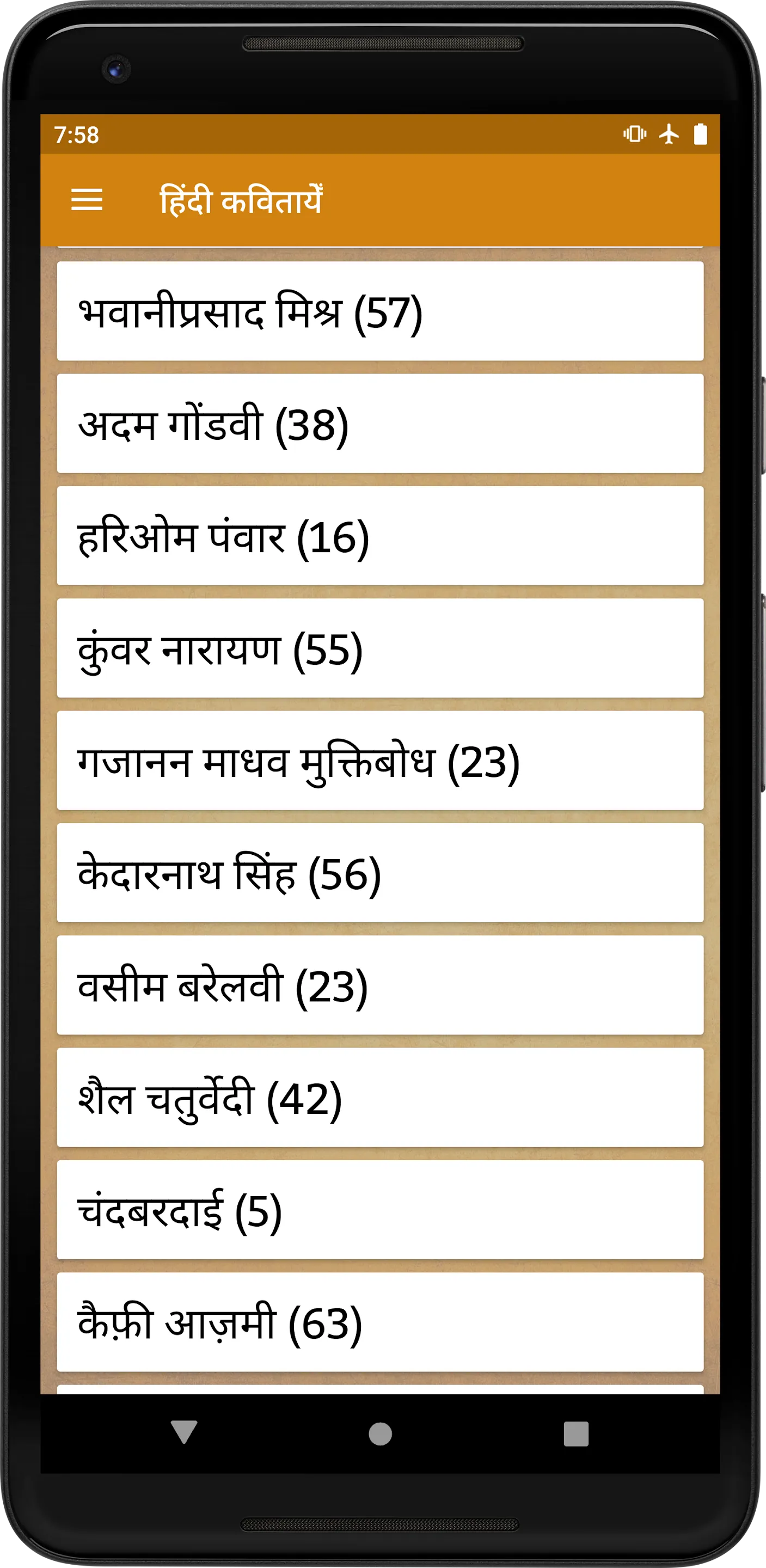 Hindi Kavita (हिंदी कवितायेँ) | Indus Appstore | Screenshot