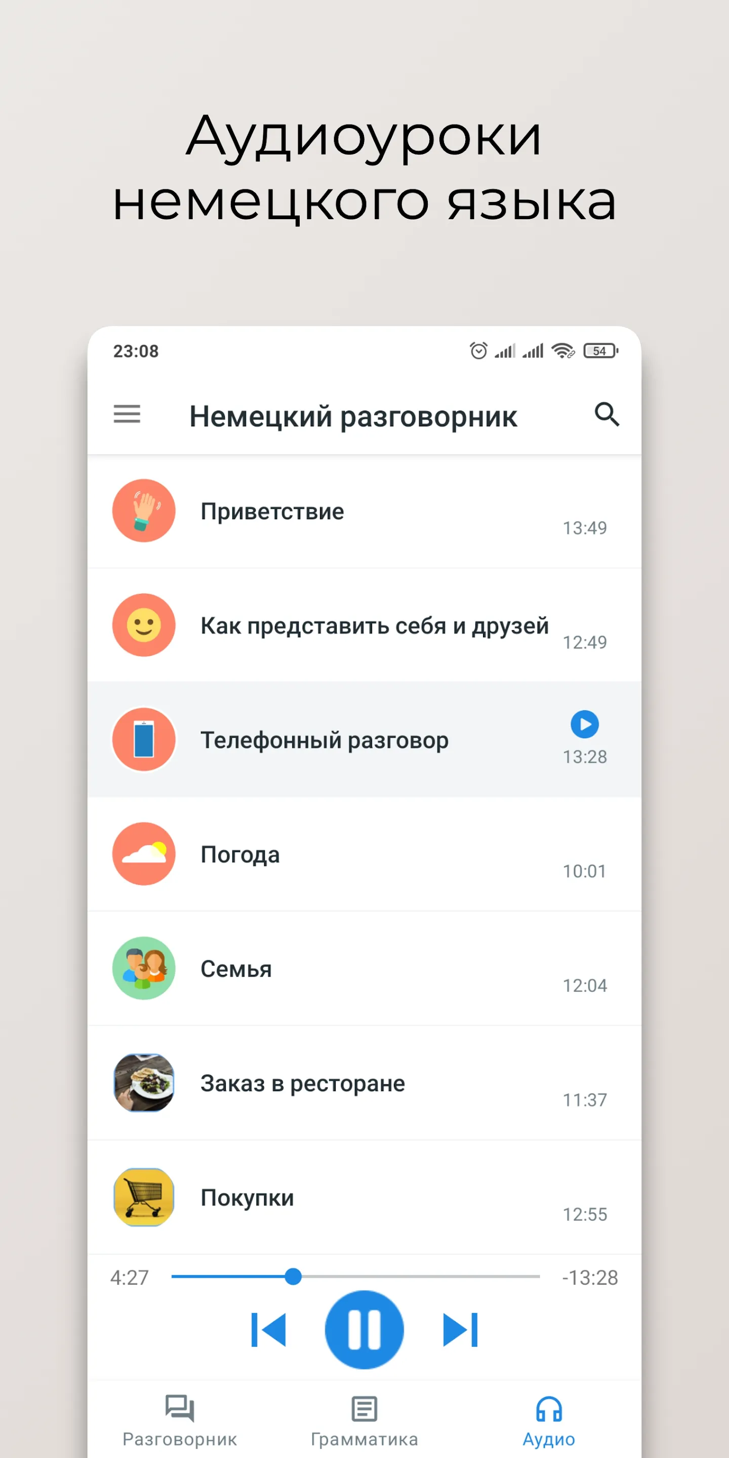 Изучение немецкого языка | Indus Appstore | Screenshot