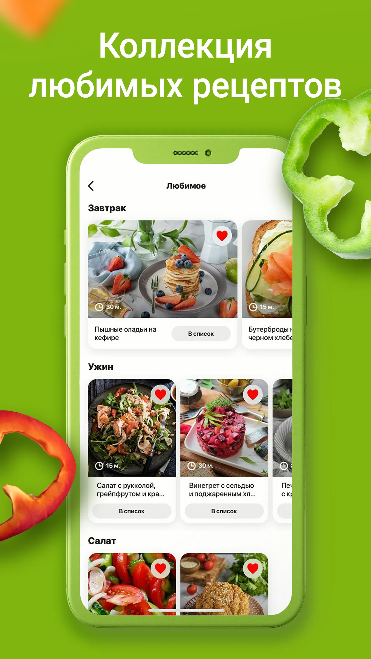 Foodplan: пошаговые рецепты | Indus Appstore | Screenshot