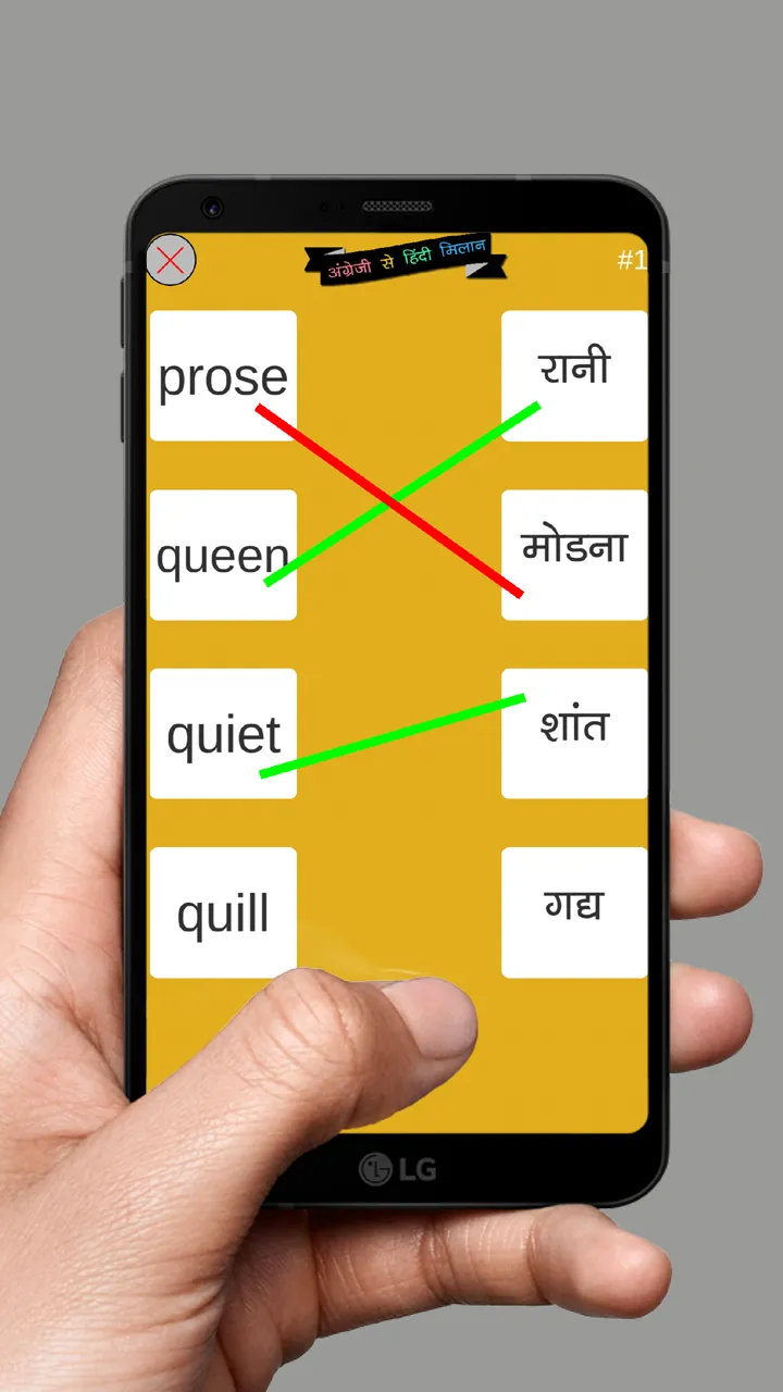 English to Hindi Word Matching | Indus Appstore | Screenshot