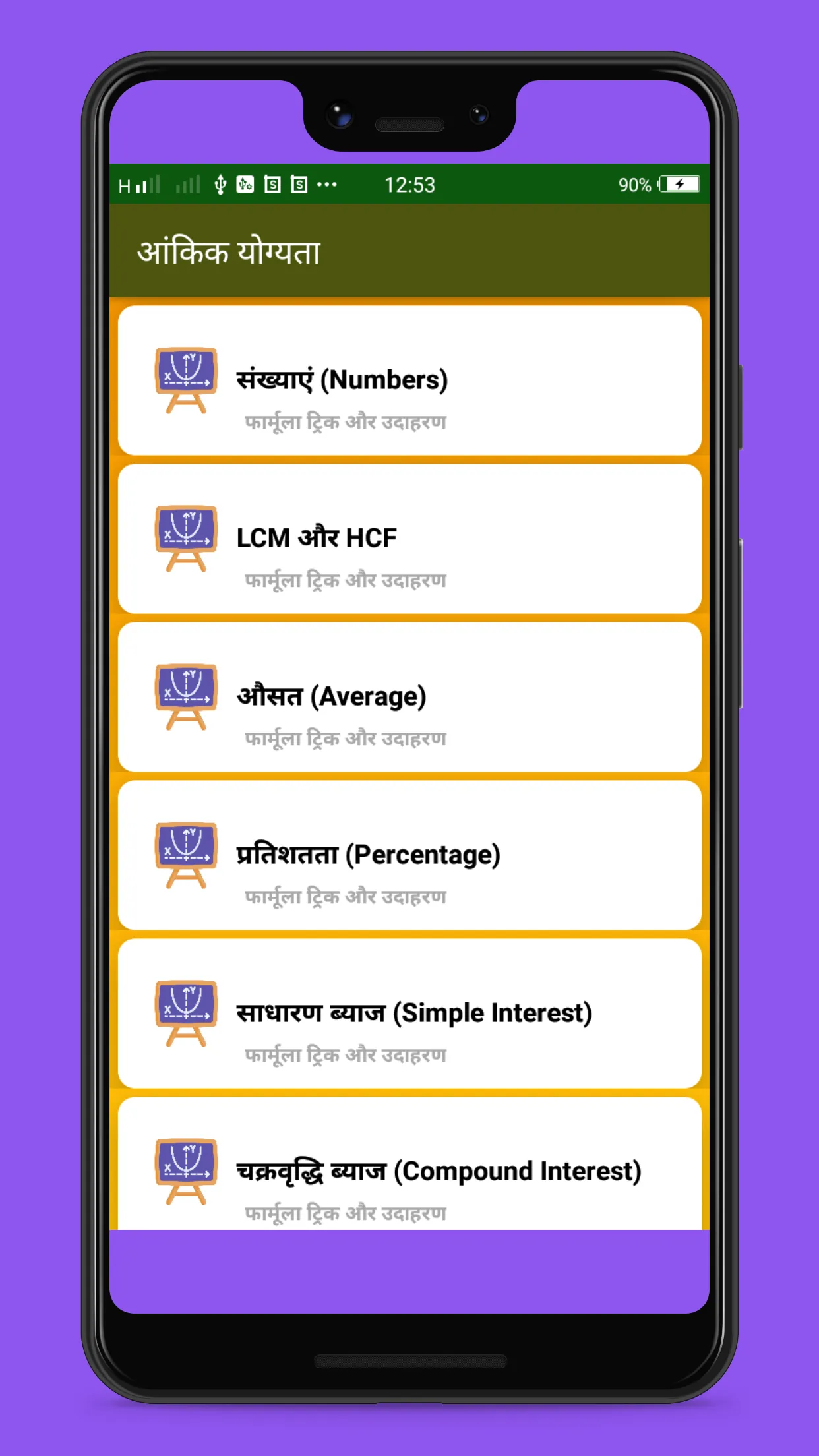 UP Police Constable 2024 | Indus Appstore | Screenshot