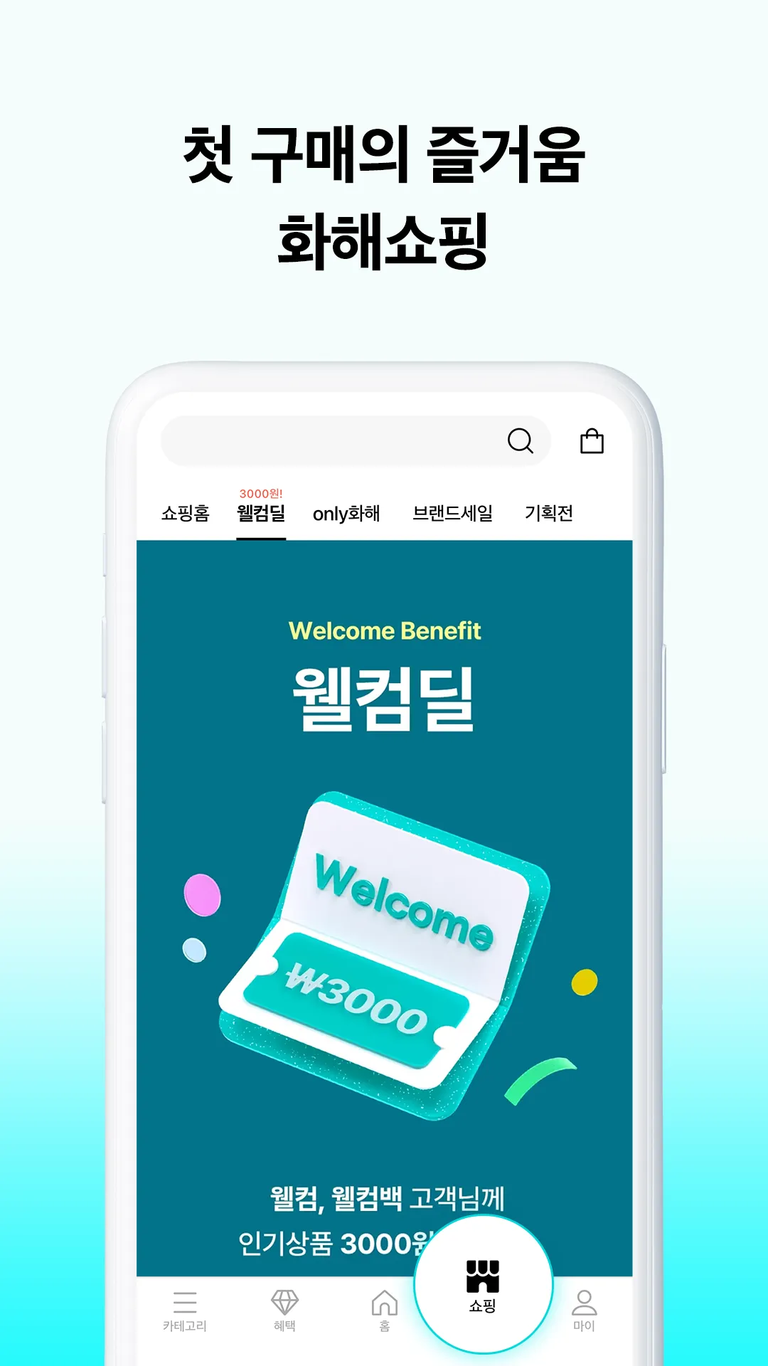 Hwahae(Korea’s Beauty APP) | Indus Appstore | Screenshot