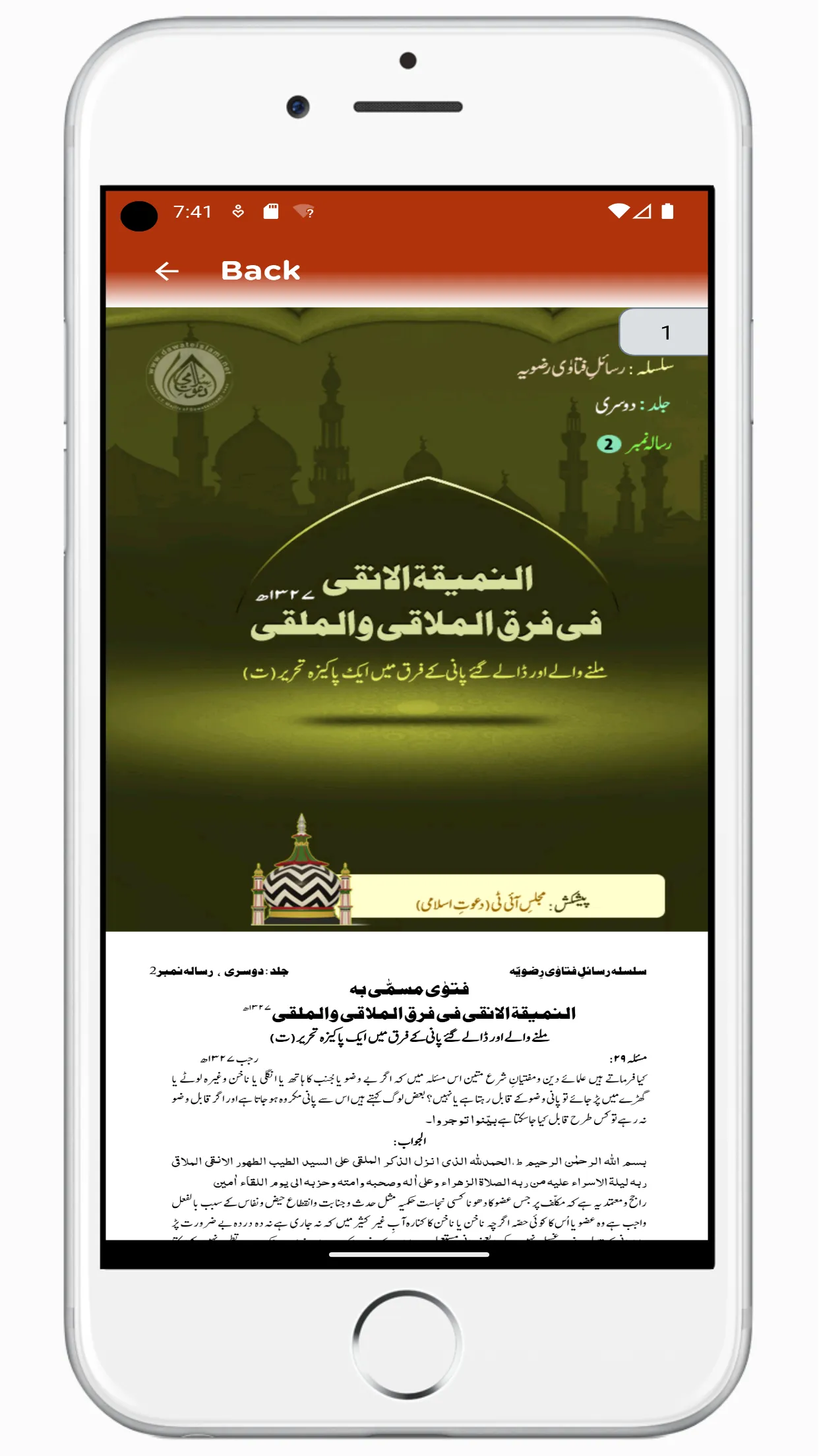 Aala Hazrat Library فیضان رضا | Indus Appstore | Screenshot