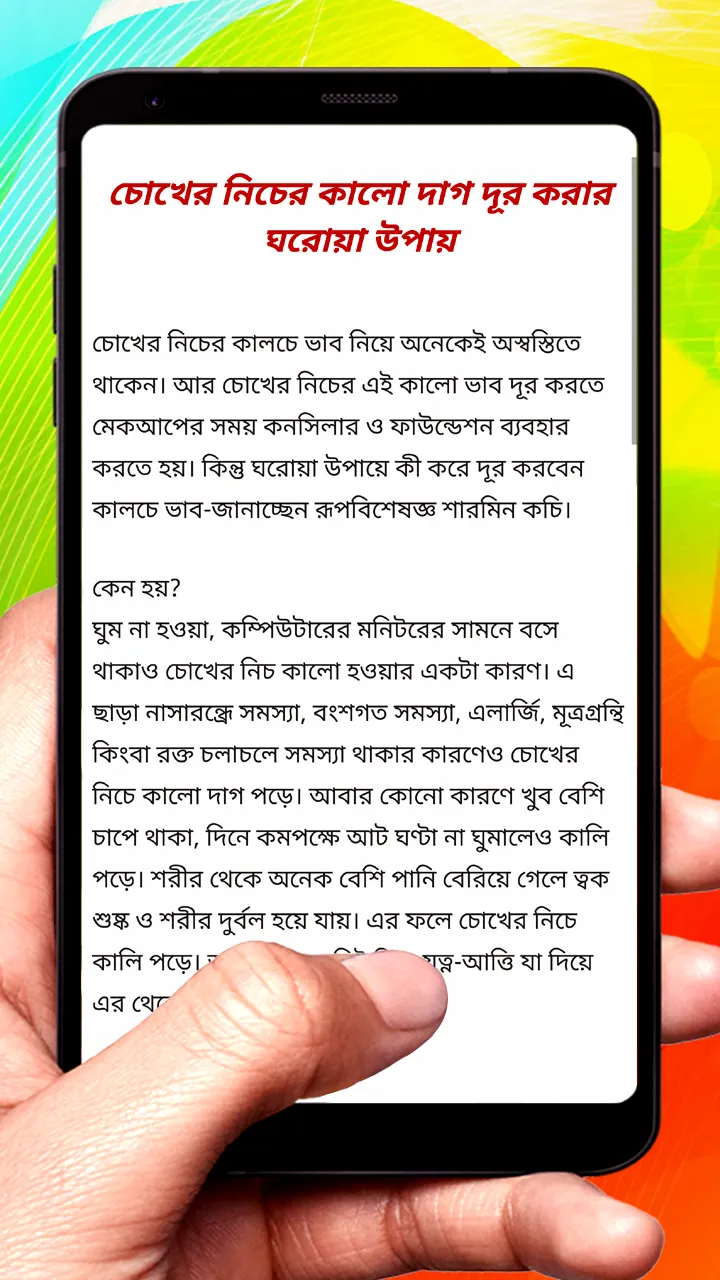 চোখের সুন্দর মেকআপ সমূহ | Indus Appstore | Screenshot