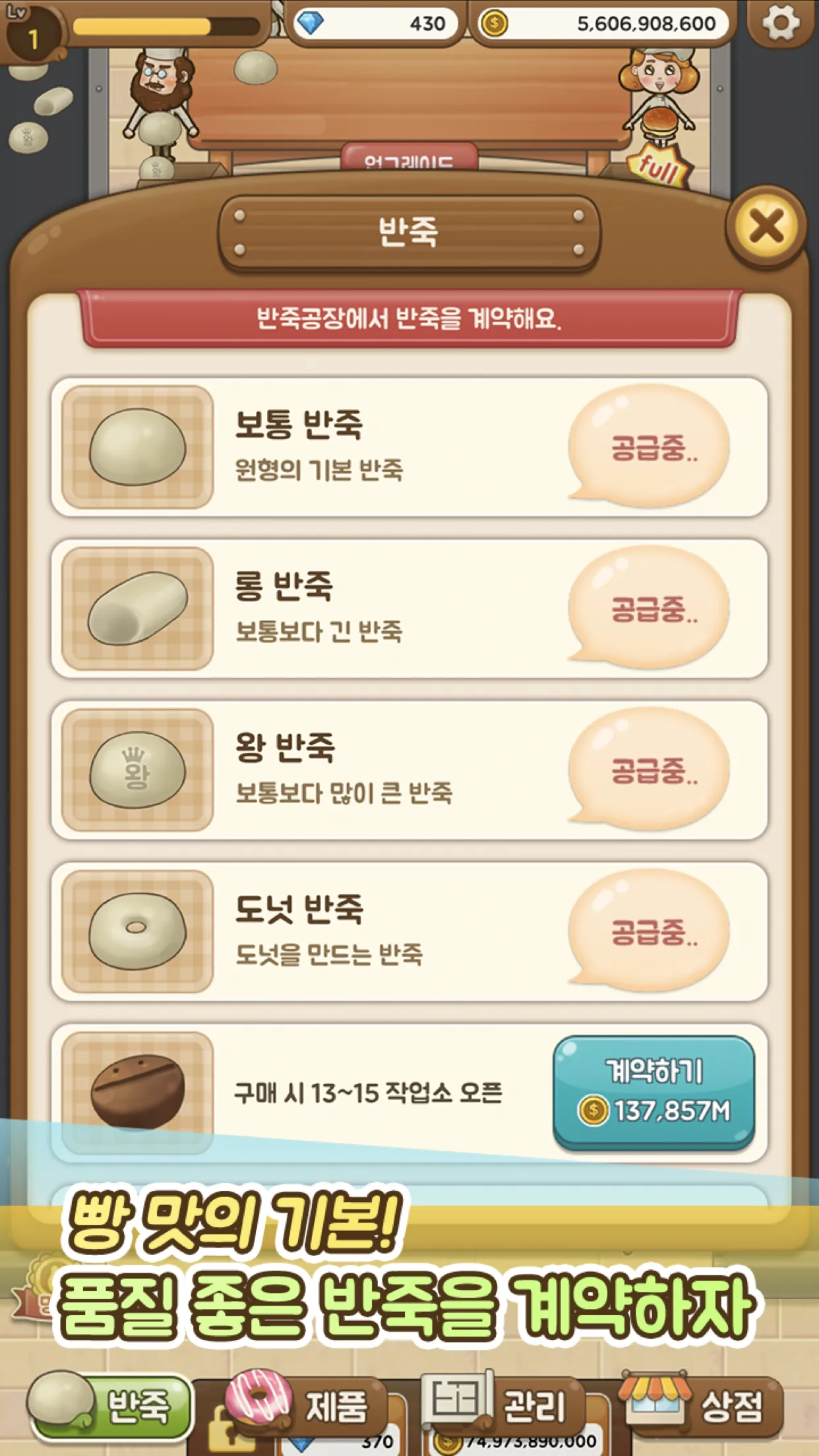 빵공장 키우기 | Indus Appstore | Screenshot