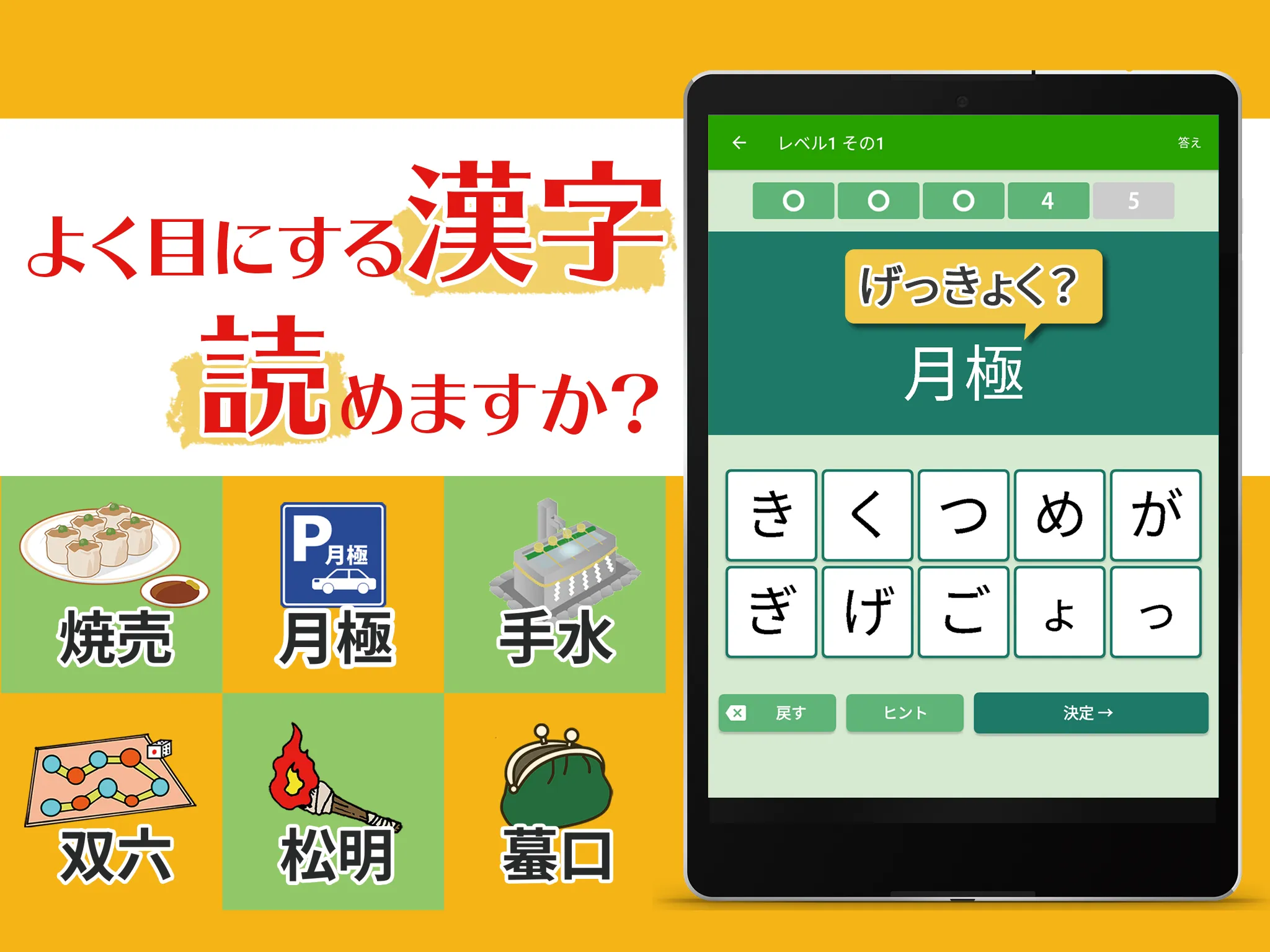 読めないと恥ずかしい日常漢字クイズ - 暇つぶし脳トレアプリ | Indus Appstore | Screenshot
