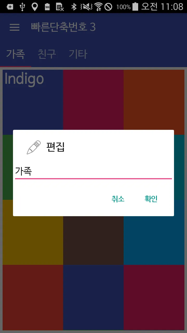 단축번호 앱: - 빠른연락 전화번호 단축키 | Indus Appstore | Screenshot