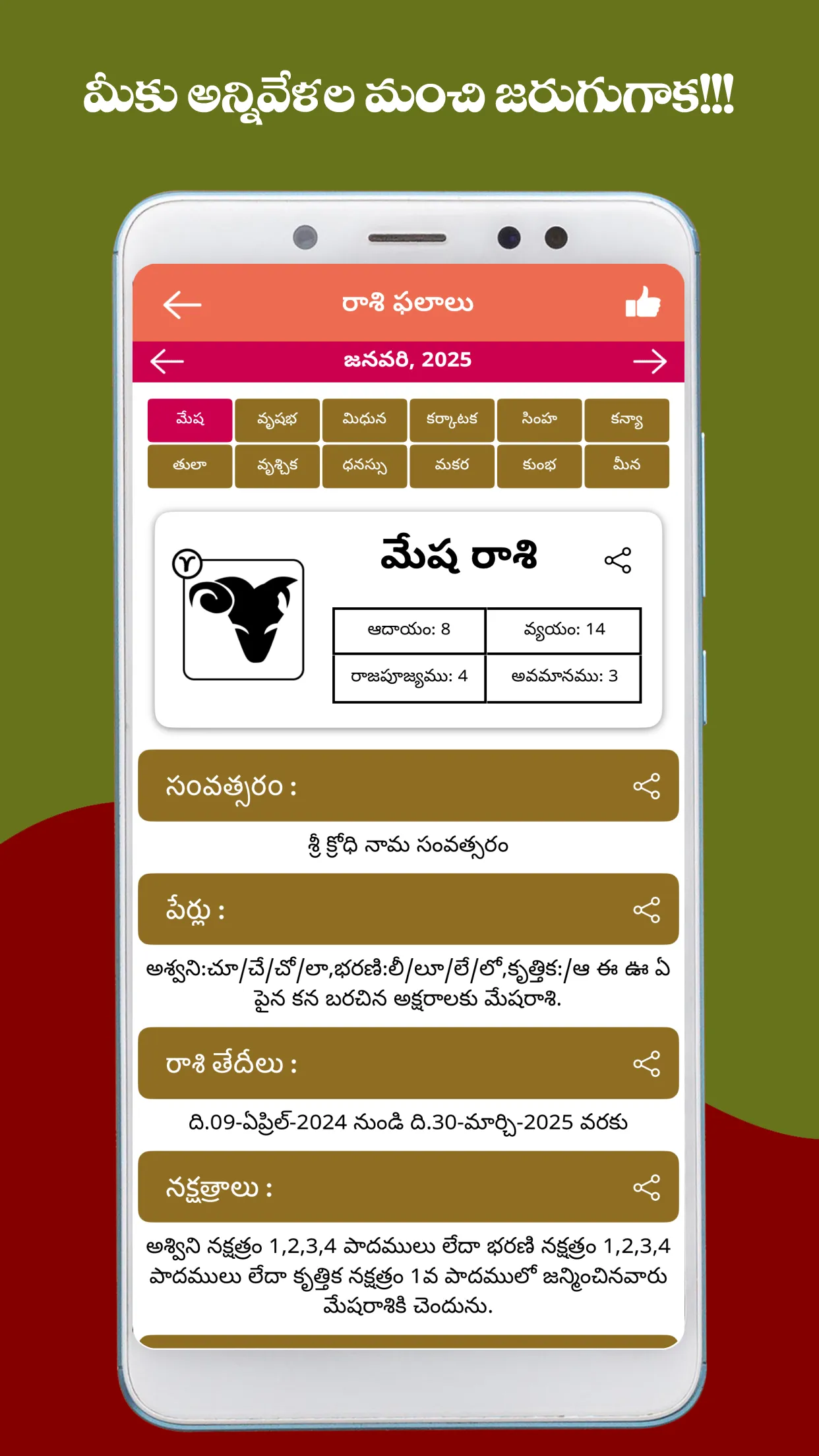 Telugu Calendar 2025 - తెలుగు | Indus Appstore | Screenshot