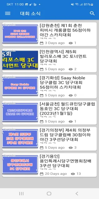 당구야 당구정보 - 정보, PBA, 강좌, 중고큐 등 | Indus Appstore | Screenshot