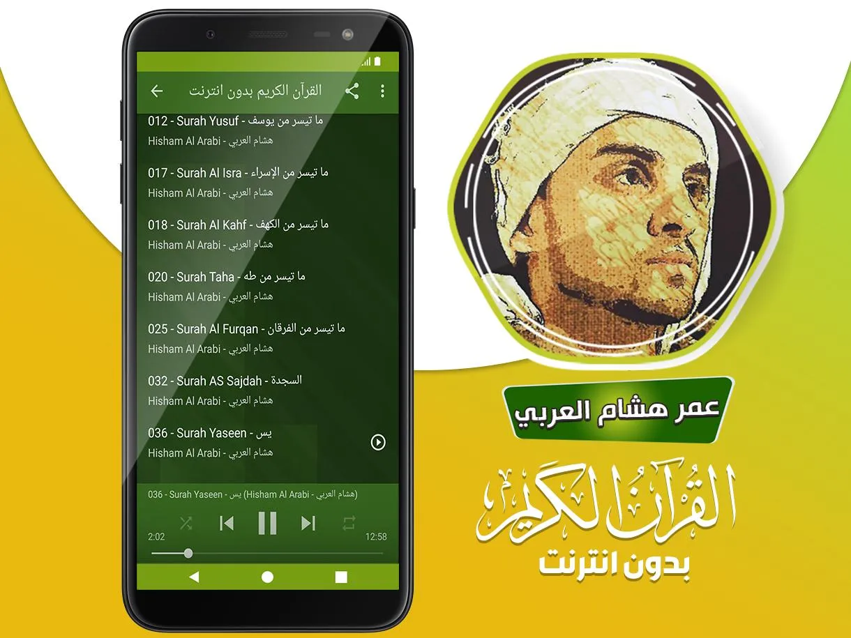 omar hisham al arabi quran | Indus Appstore | Screenshot