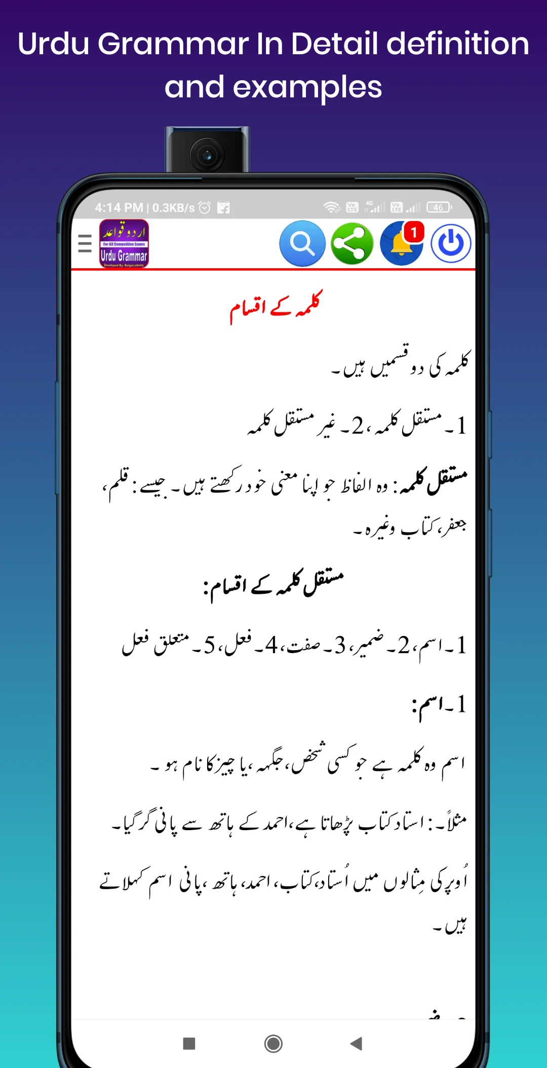 Urdu Grammar - For All Exams | Indus Appstore | Screenshot