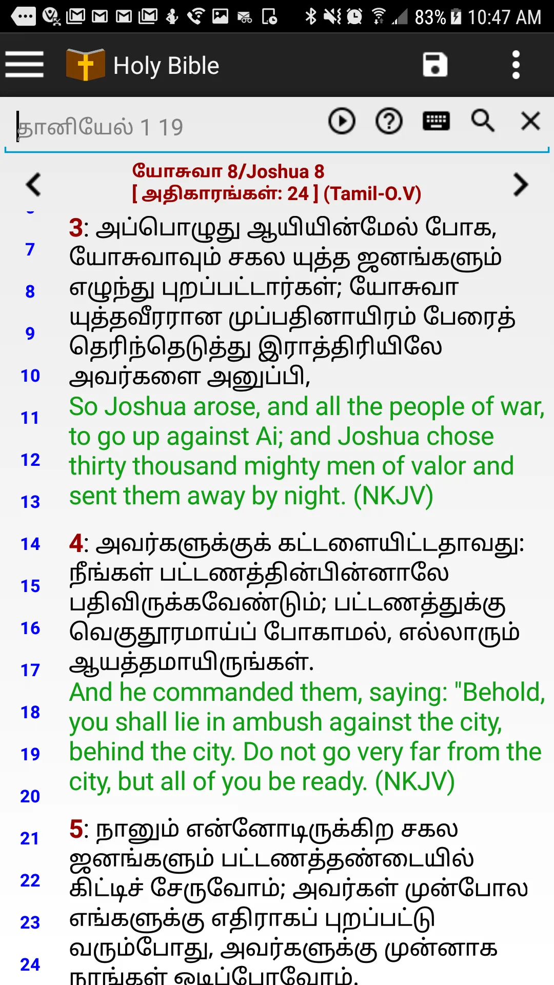 Holy Tamil and English Bible | Indus Appstore | Screenshot