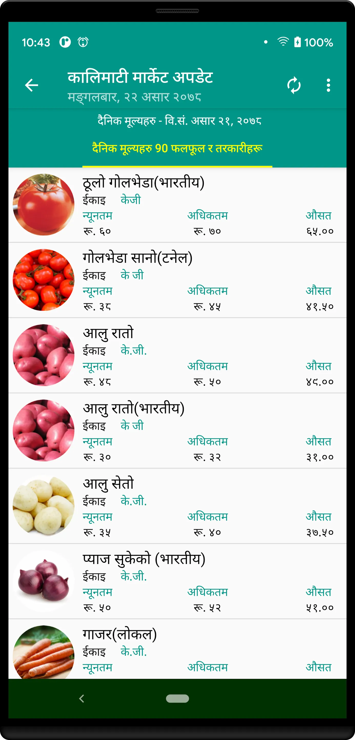 Nepali Time | Indus Appstore | Screenshot