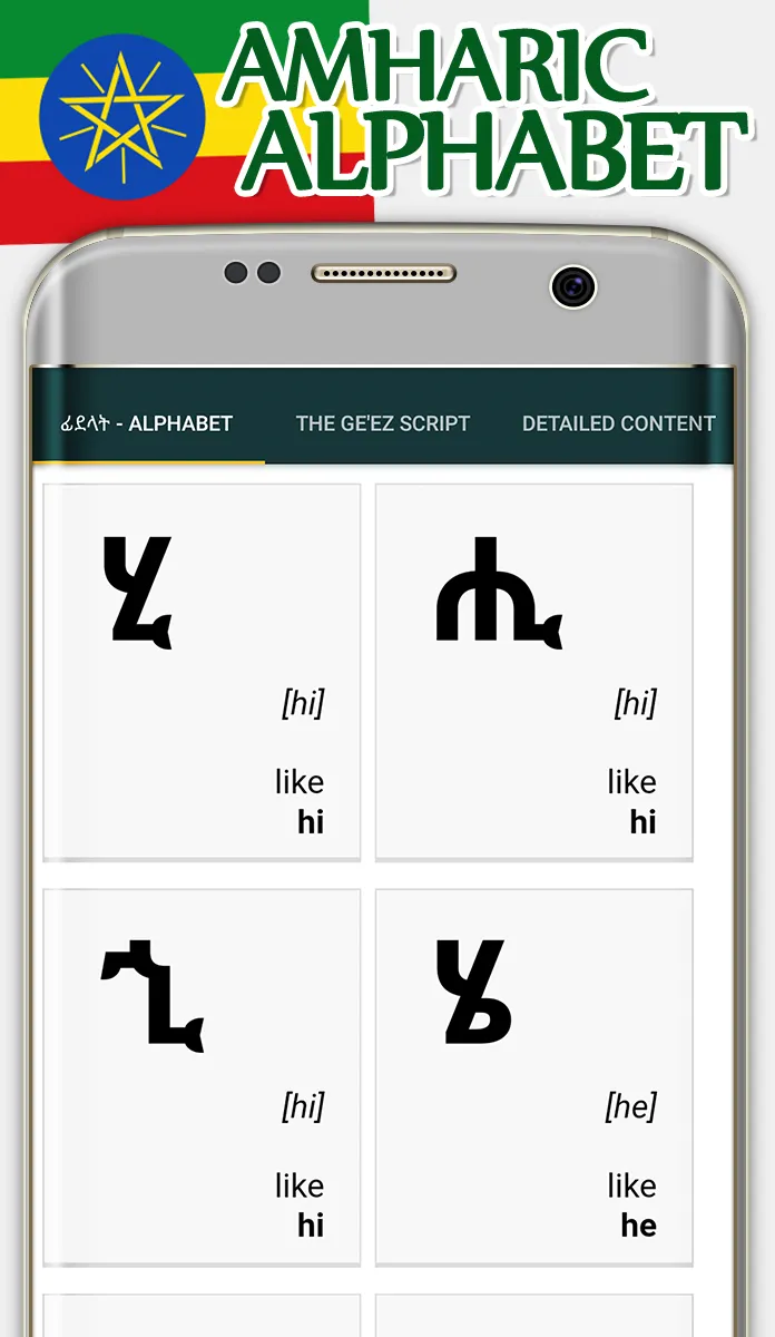 Amharic Alphabet, Fidäl / ፊደል | Indus Appstore | Screenshot