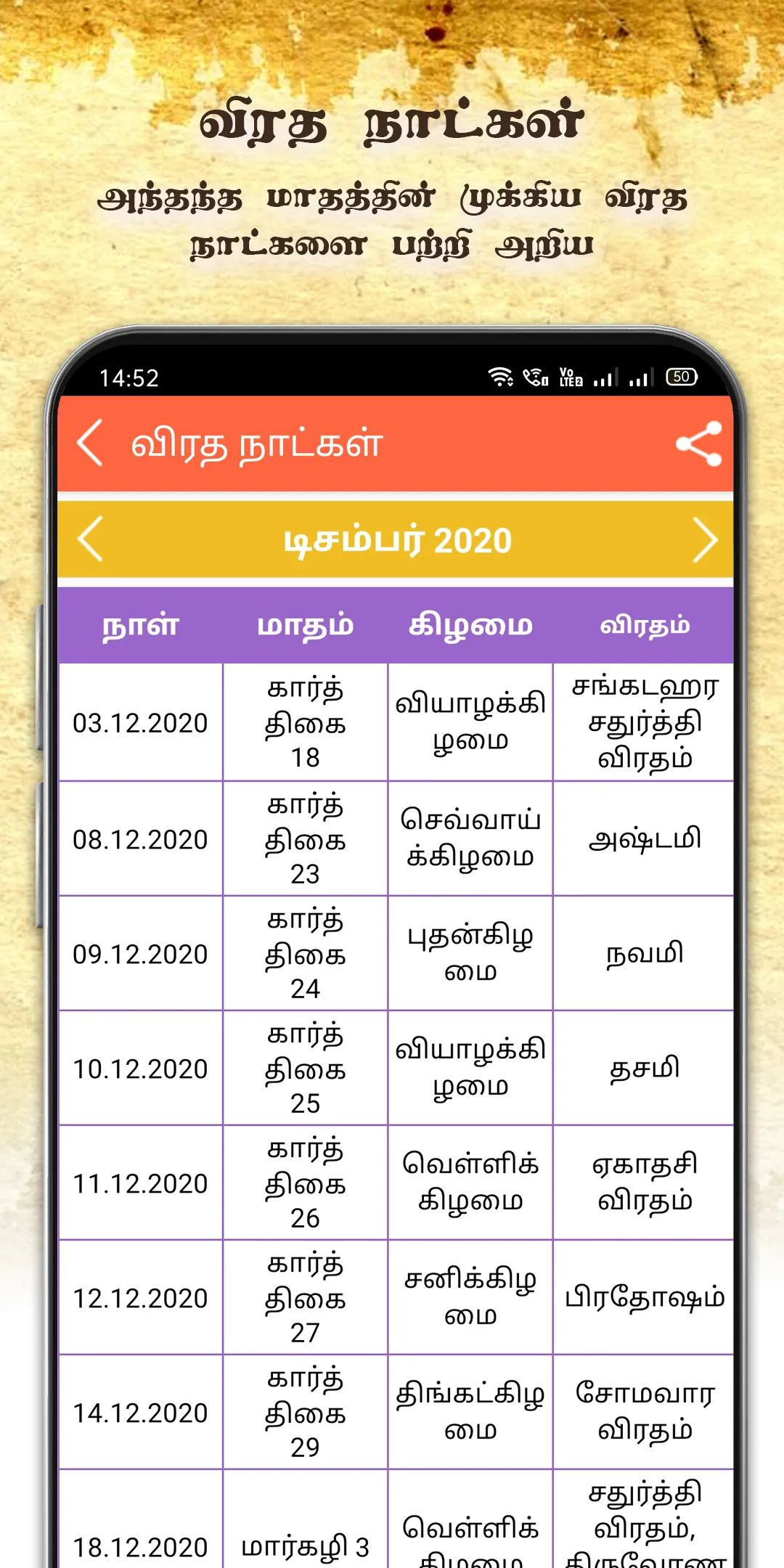 Subam Tamil Calendar | Indus Appstore | Screenshot