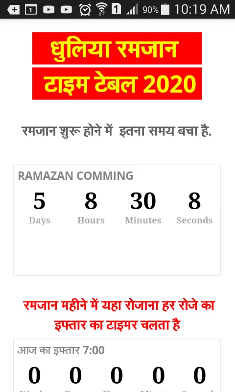 Dhule - Dhulia  Ramazan Time T | Indus Appstore | Screenshot