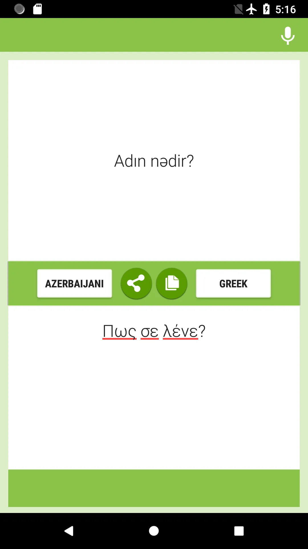 Azerbaijani-Greek Translator | Indus Appstore | Screenshot