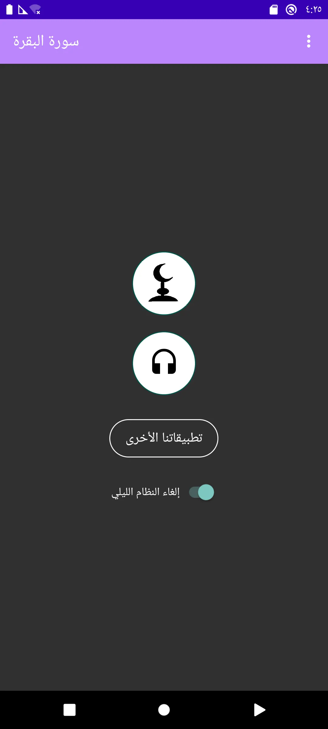 سورة البقرة ماهر المعيقلي | Indus Appstore | Screenshot