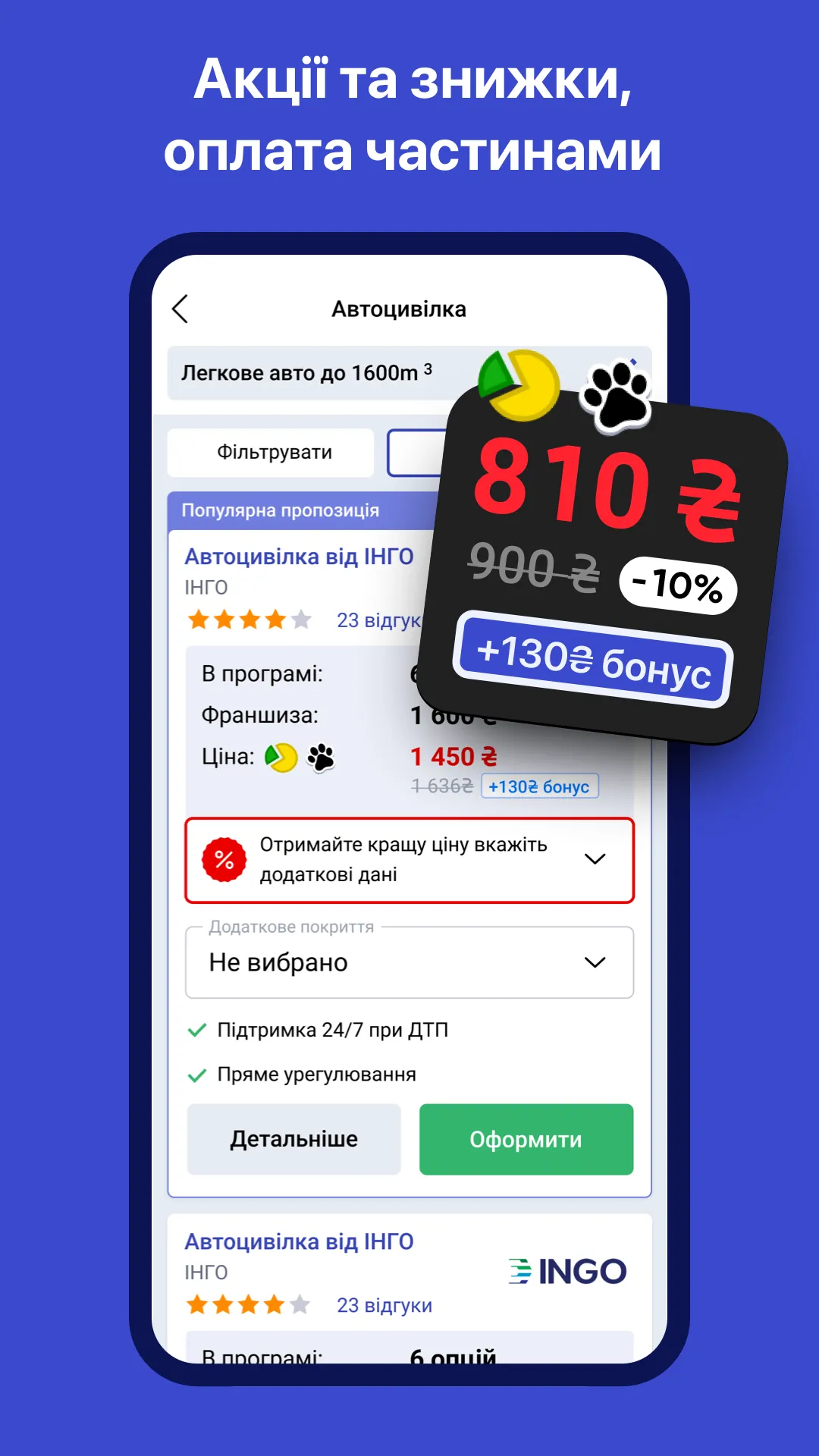 hotline.finance — Страхування | Indus Appstore | Screenshot