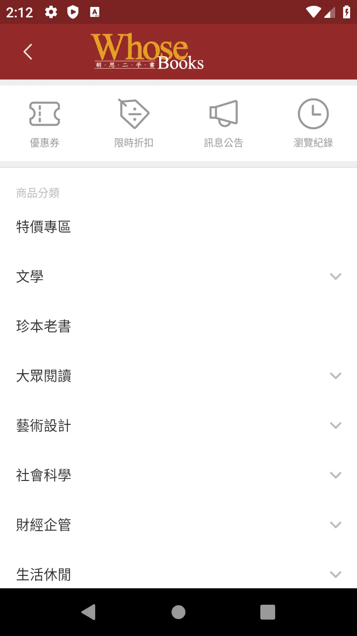 胡思二手書店 | Indus Appstore | Screenshot