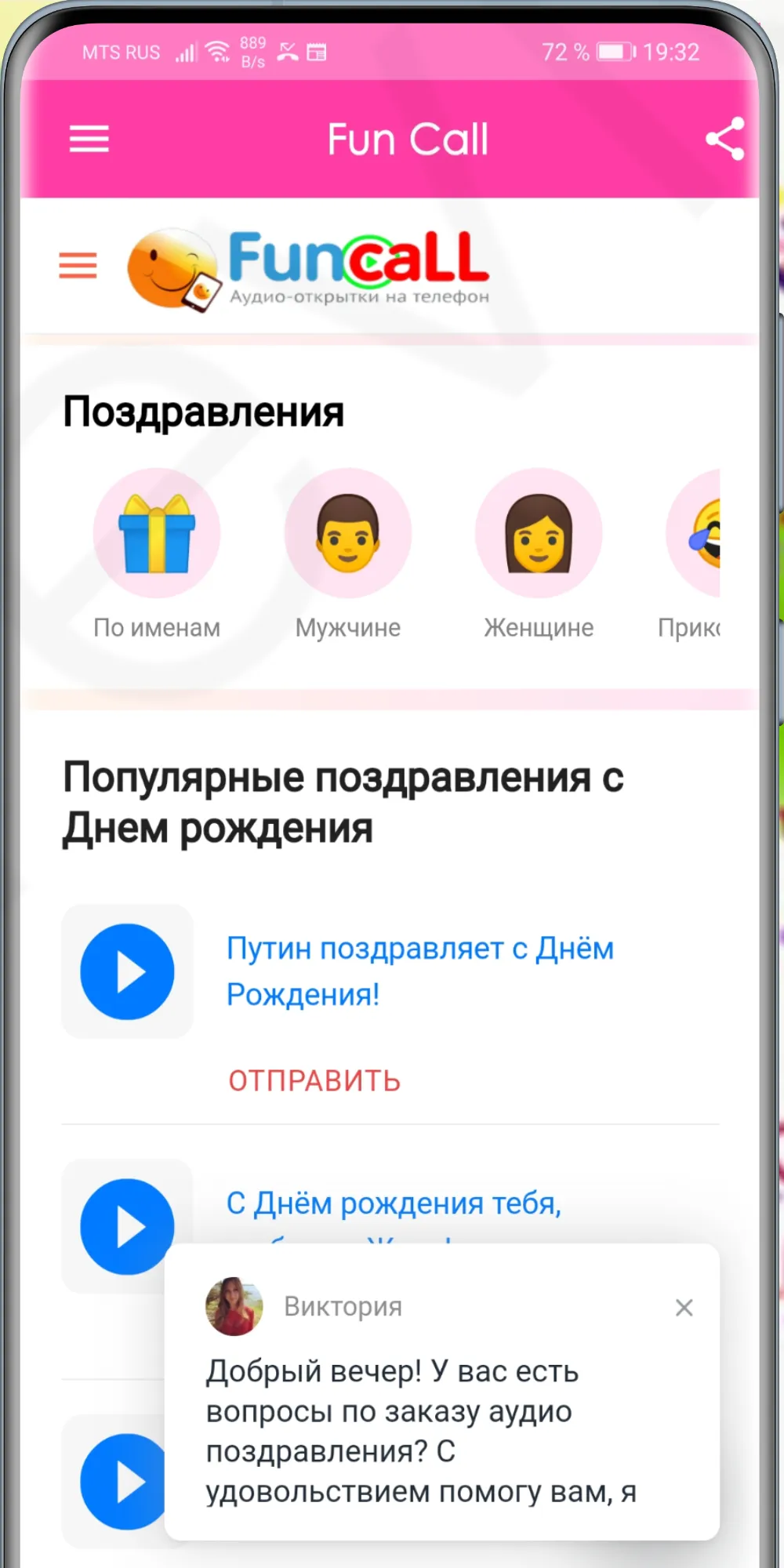 Веселый Звонок! Поздравления и | Indus Appstore | Screenshot