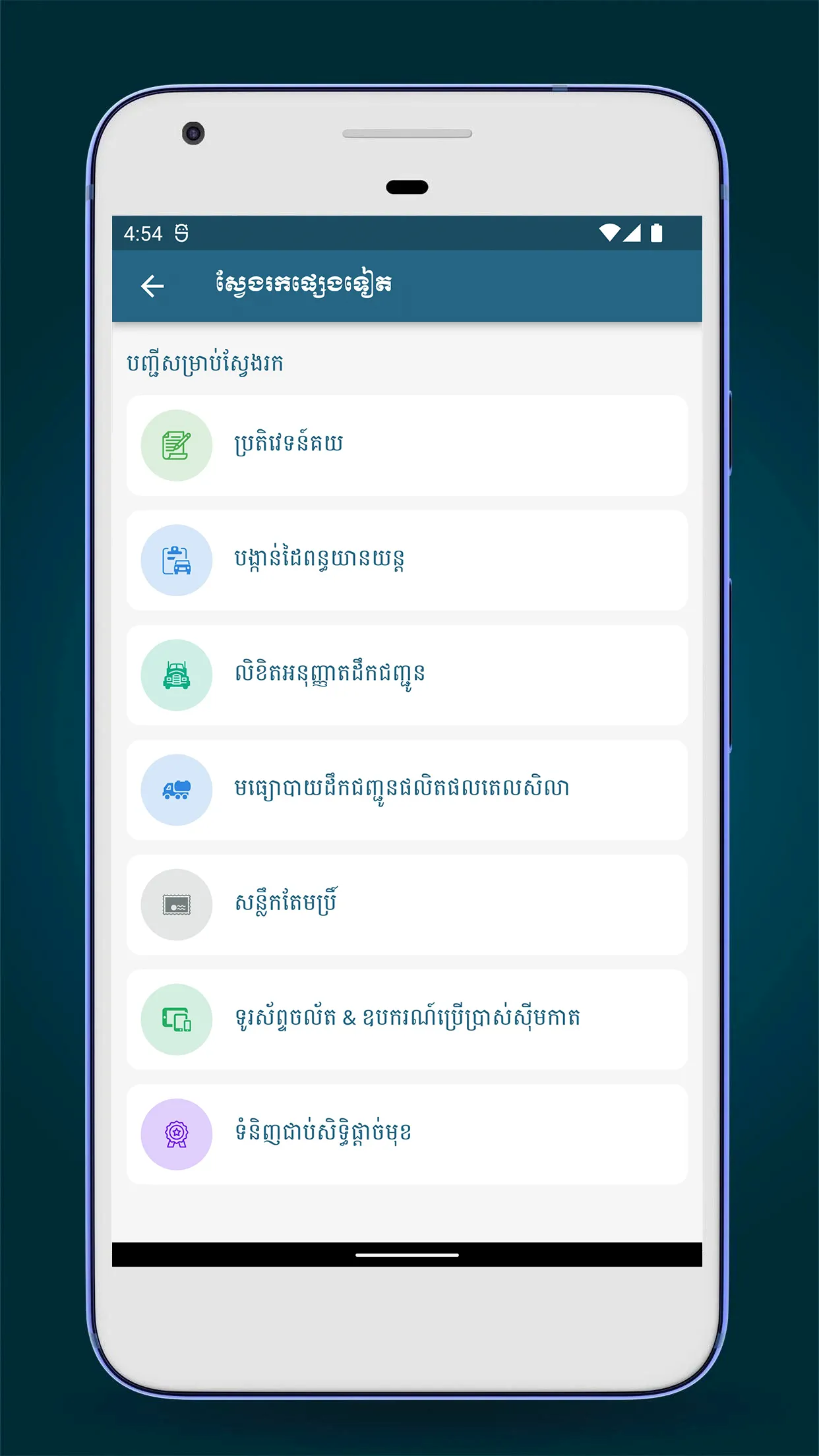 Cambodia Customs | Indus Appstore | Screenshot