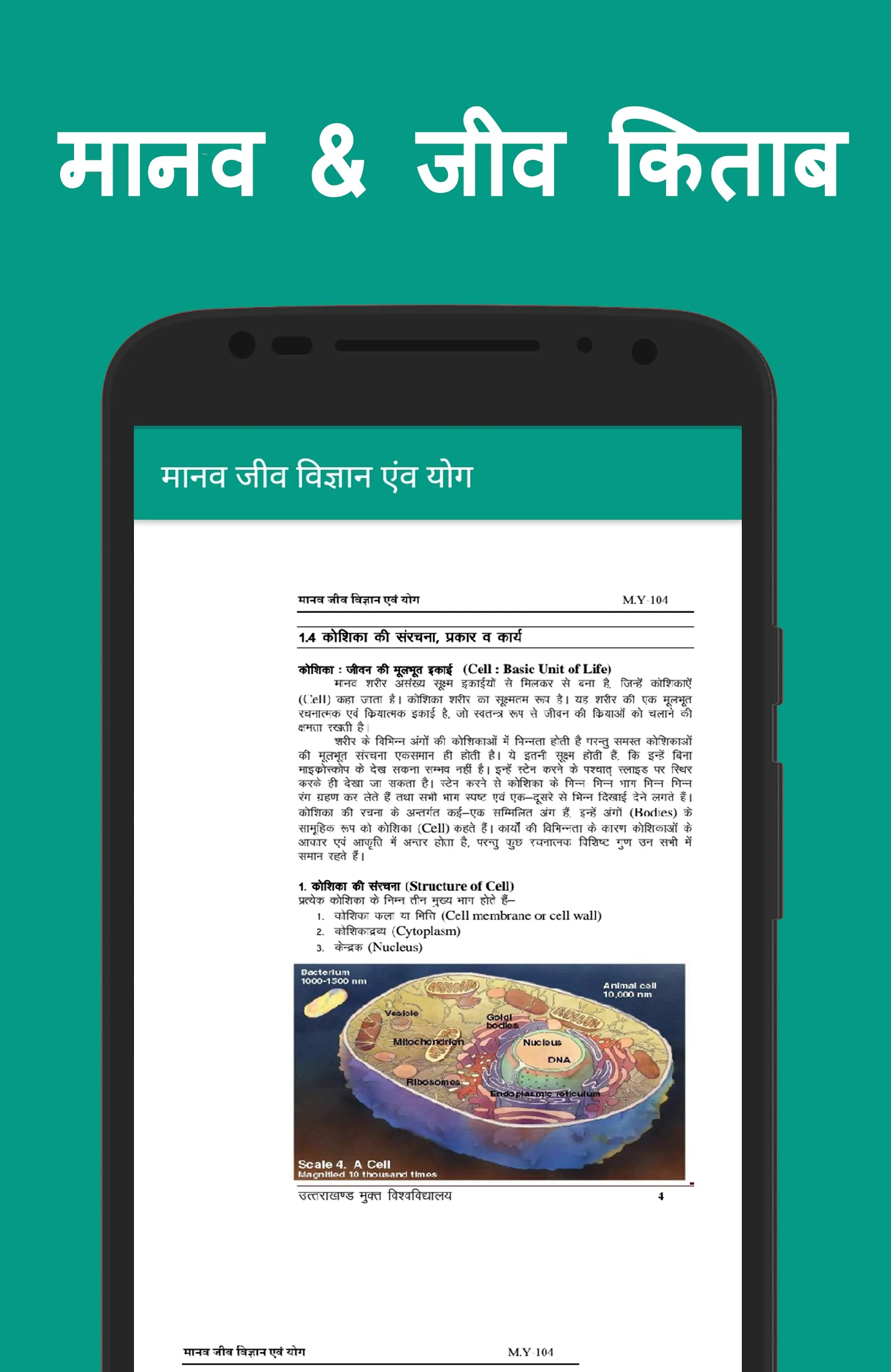 Diseases dictionary in Hindi | Indus Appstore | Screenshot