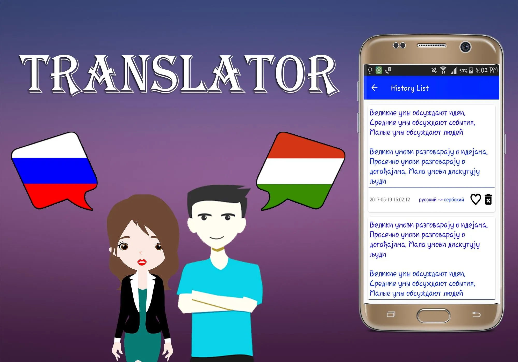 Serbian To Russian Translator | Indus Appstore | Screenshot