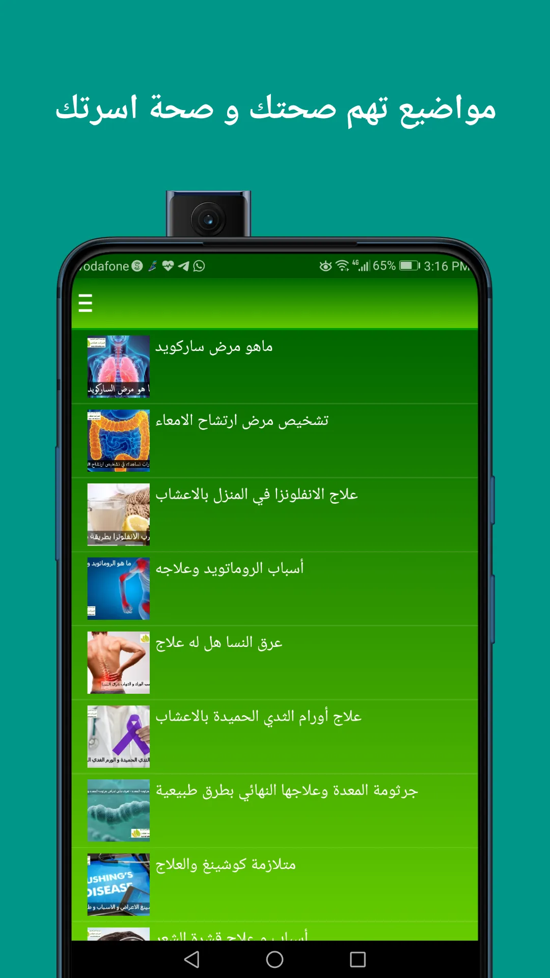 صحتي من الطبيعة | Indus Appstore | Screenshot