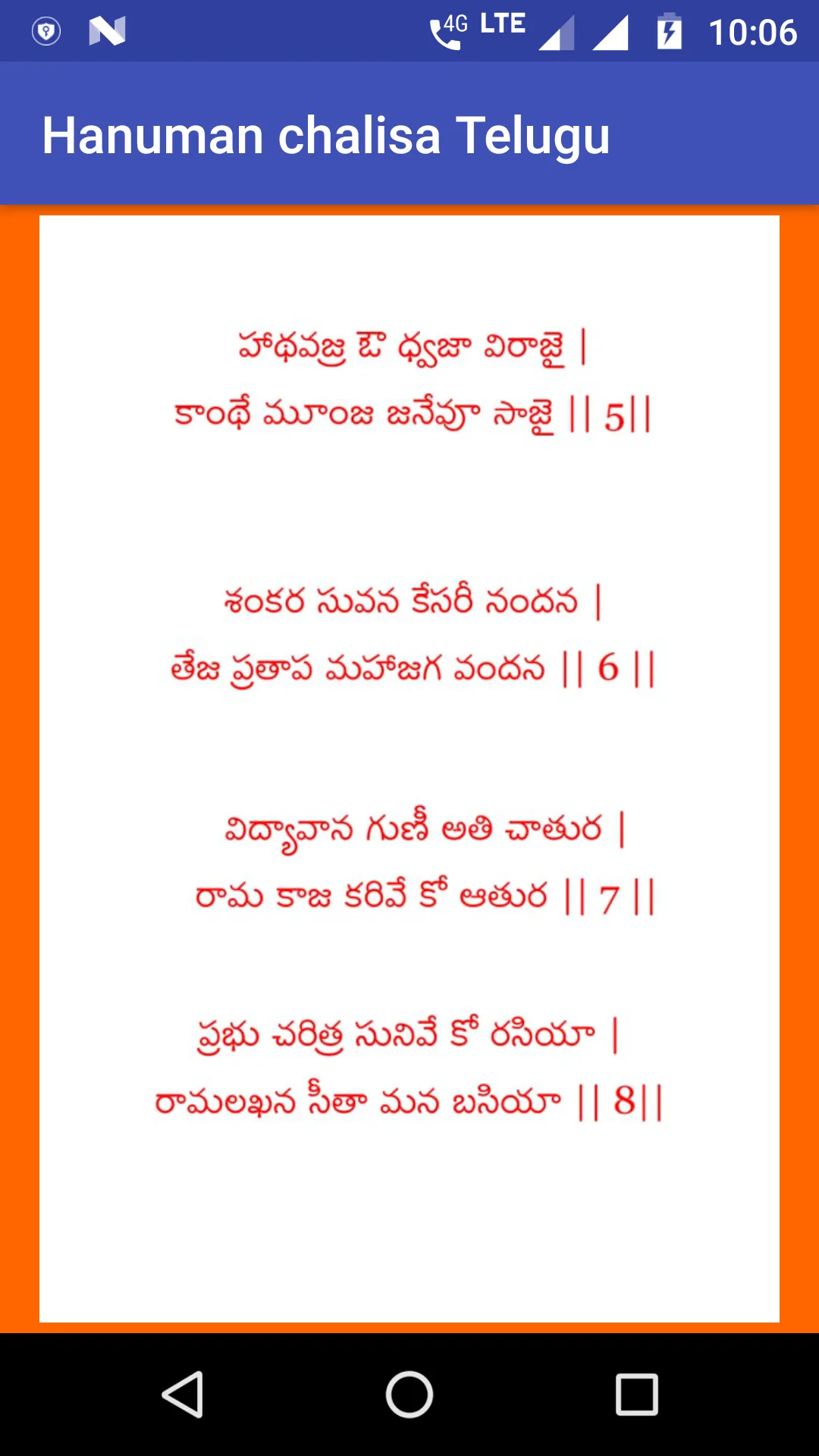 Hanuman chalisa Telugu | Indus Appstore | Screenshot