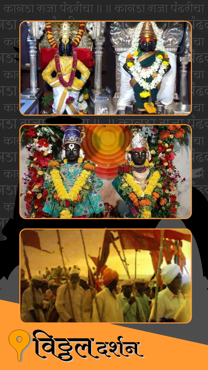 Vitthal Rukmini Darshan Live | Indus Appstore | Screenshot