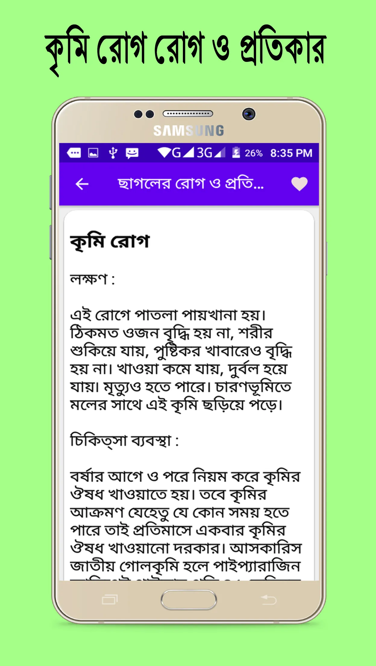 ছাগলের বিভিন্ন রোগ ও প্রতিকার~ | Indus Appstore | Screenshot