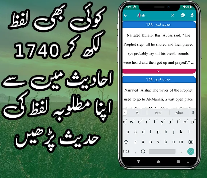 Muwatta Imam Malik Book Urdu | Indus Appstore | Screenshot