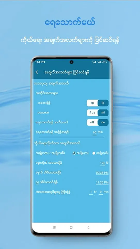 ရေသောက်မယ် DrinkWater Reminder | Indus Appstore | Screenshot