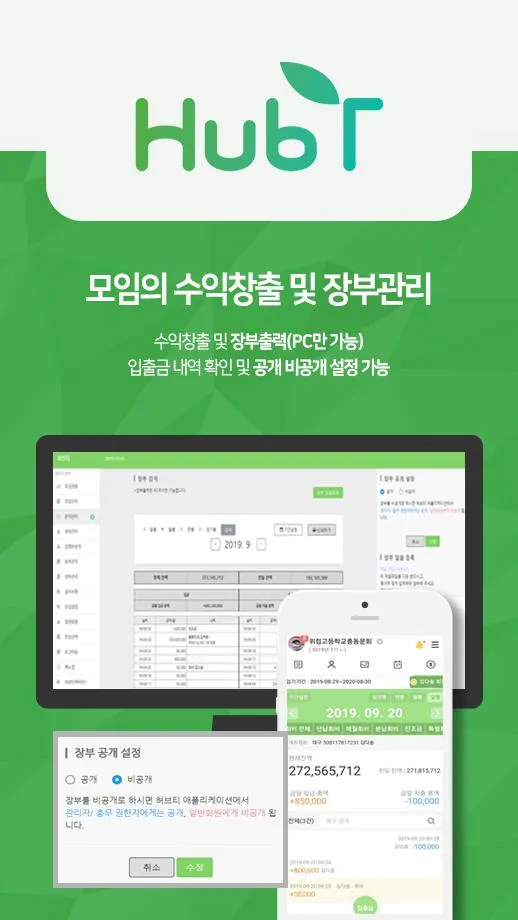 모임 허브티(HurbT) - 모임, 장부 관리 앱 | Indus Appstore | Screenshot